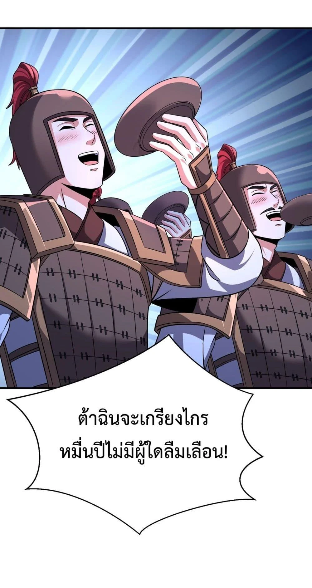 I Kill To Be God เป็นหนึ่งใต้หล้าด้วยระบบสังหารสุดแกร่ง ตอนที่ 132 page 18