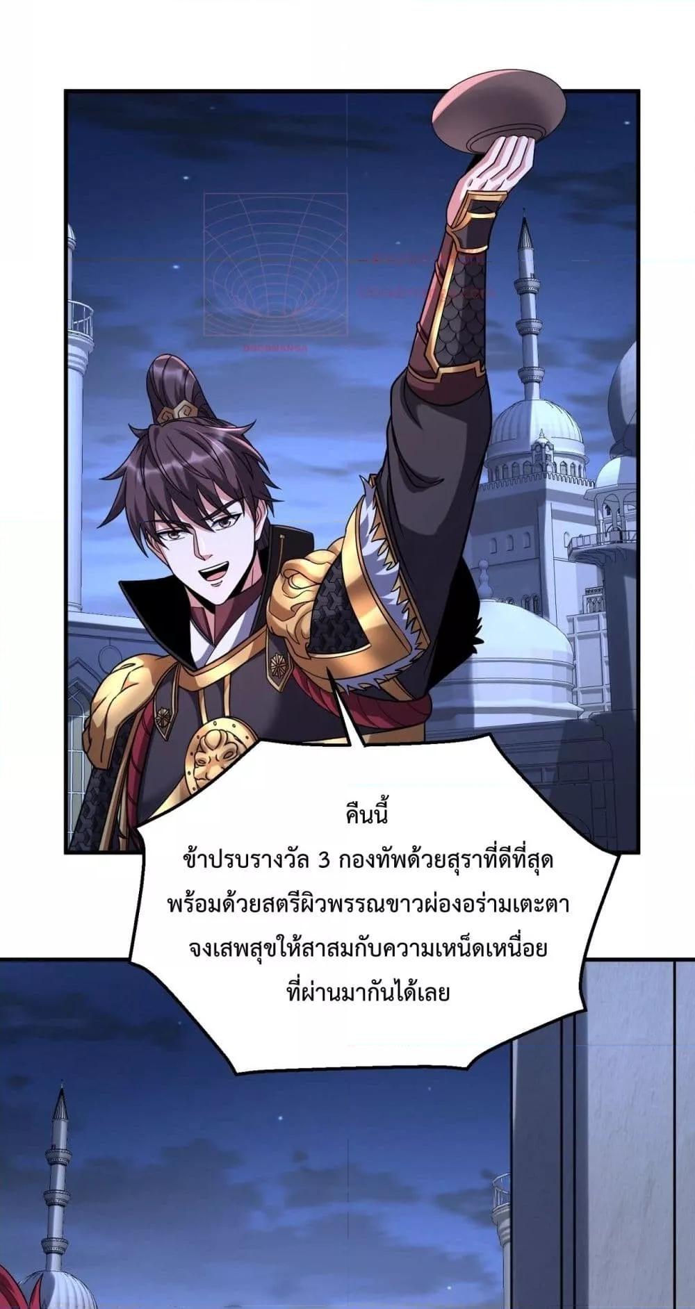 I Kill To Be God เป็นหนึ่งใต้หล้าด้วยระบบสังหารสุดแกร่ง ตอนที่ 132 page 19