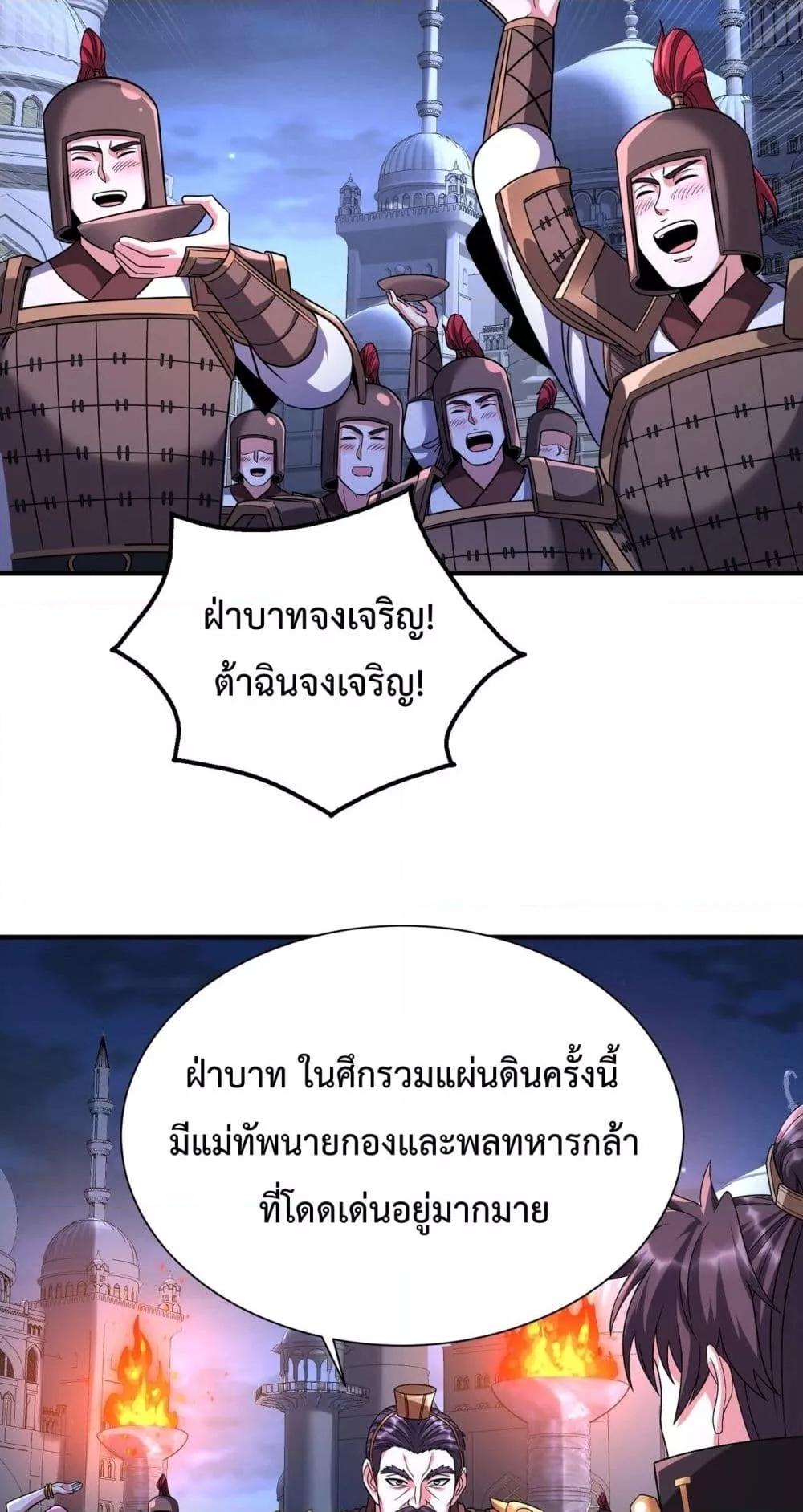 I Kill To Be God เป็นหนึ่งใต้หล้าด้วยระบบสังหารสุดแกร่ง ตอนที่ 132 page 21
