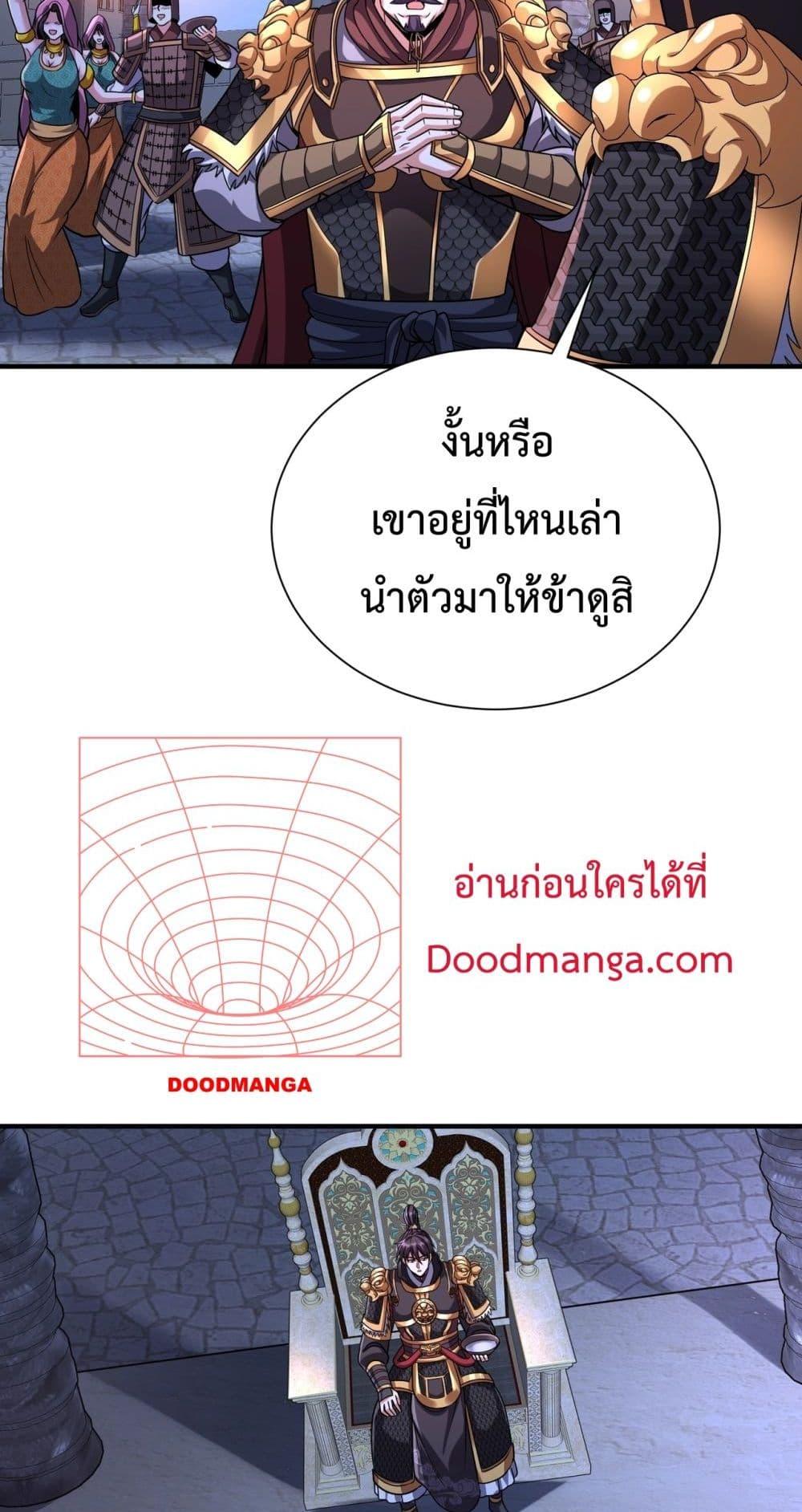 I Kill To Be God เป็นหนึ่งใต้หล้าด้วยระบบสังหารสุดแกร่ง ตอนที่ 132 page 22