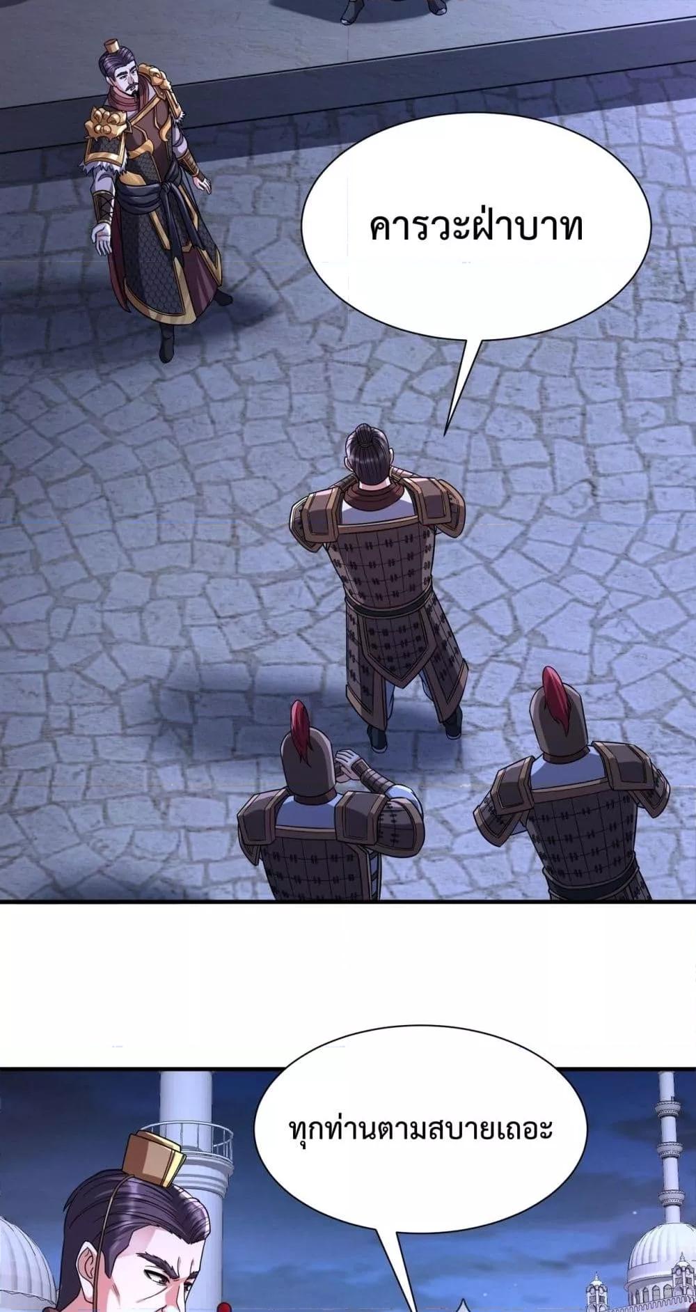 I Kill To Be God เป็นหนึ่งใต้หล้าด้วยระบบสังหารสุดแกร่ง ตอนที่ 132 page 23