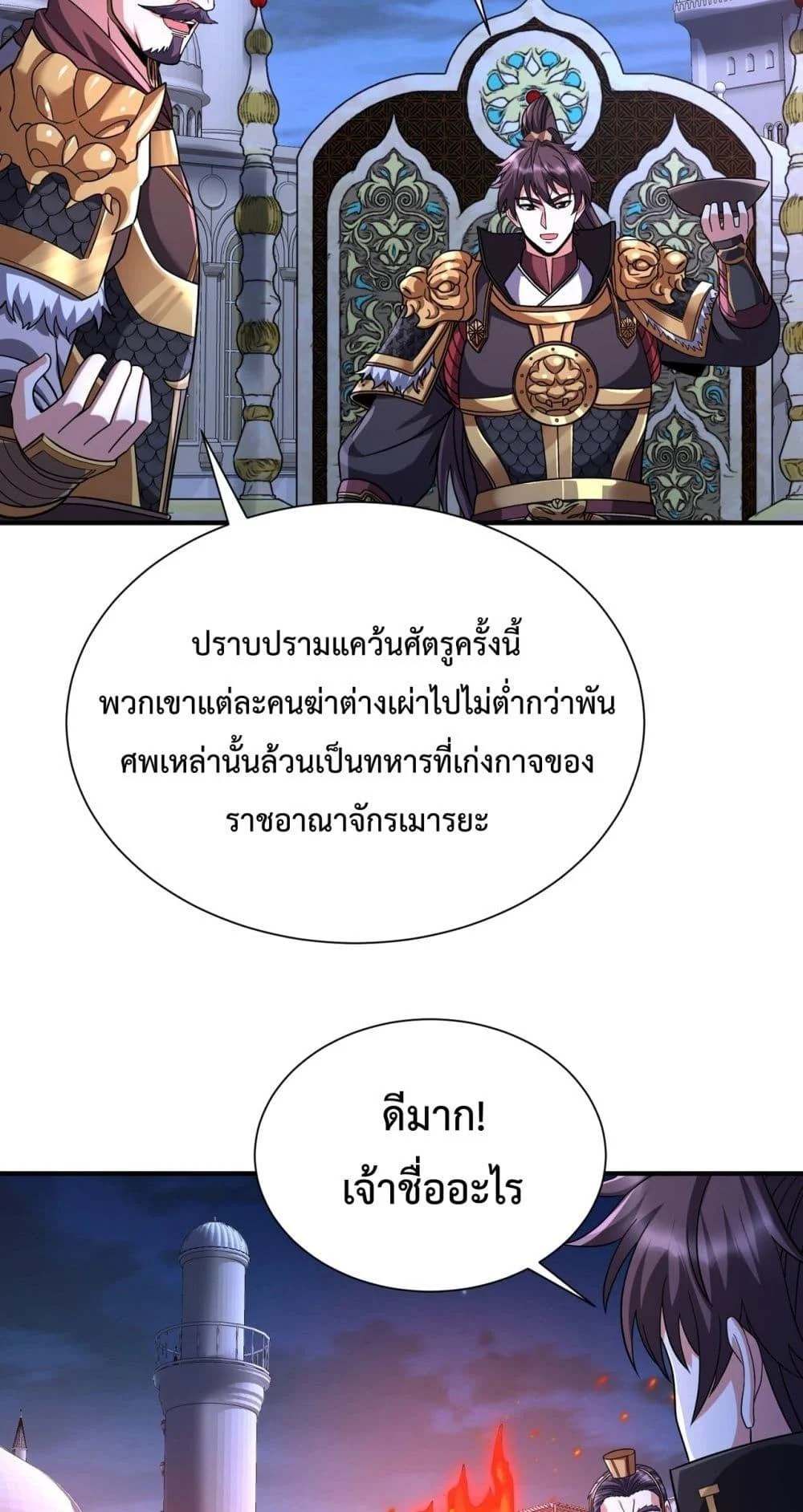 I Kill To Be God เป็นหนึ่งใต้หล้าด้วยระบบสังหารสุดแกร่ง ตอนที่ 132 page 24