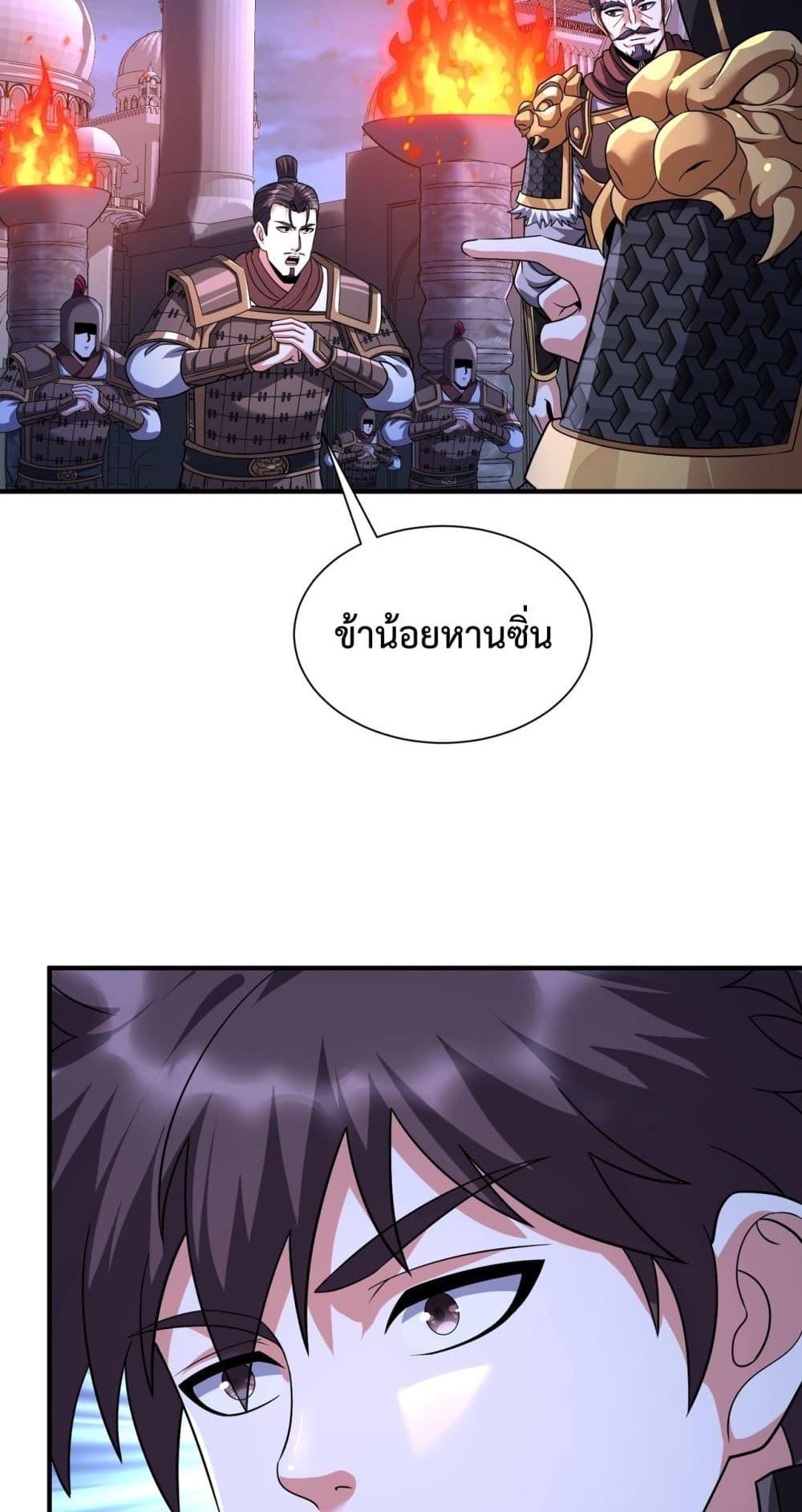 I Kill To Be God เป็นหนึ่งใต้หล้าด้วยระบบสังหารสุดแกร่ง ตอนที่ 132 page 25