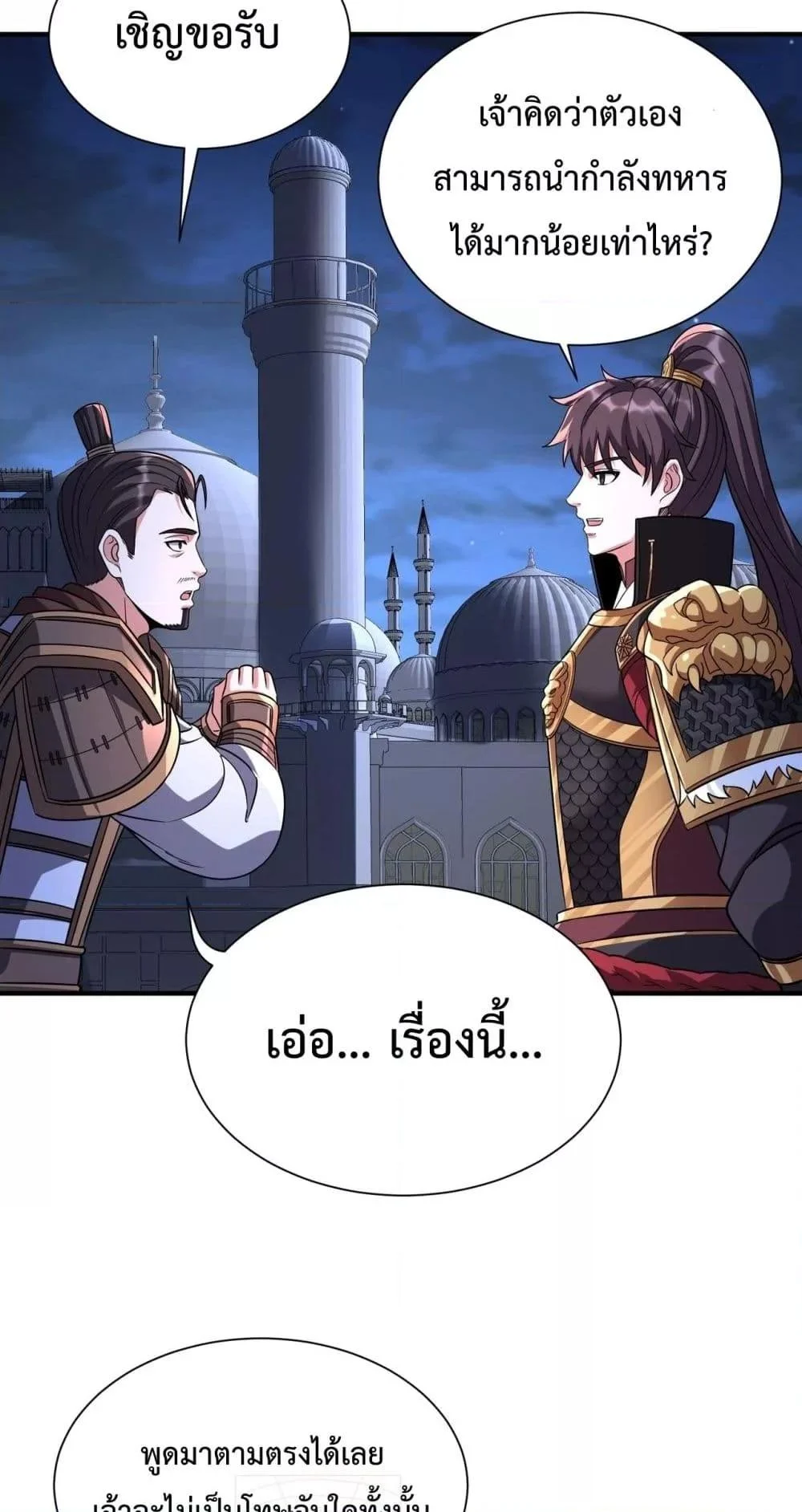 I Kill To Be God เป็นหนึ่งใต้หล้าด้วยระบบสังหารสุดแกร่ง ตอนที่ 132 page 30