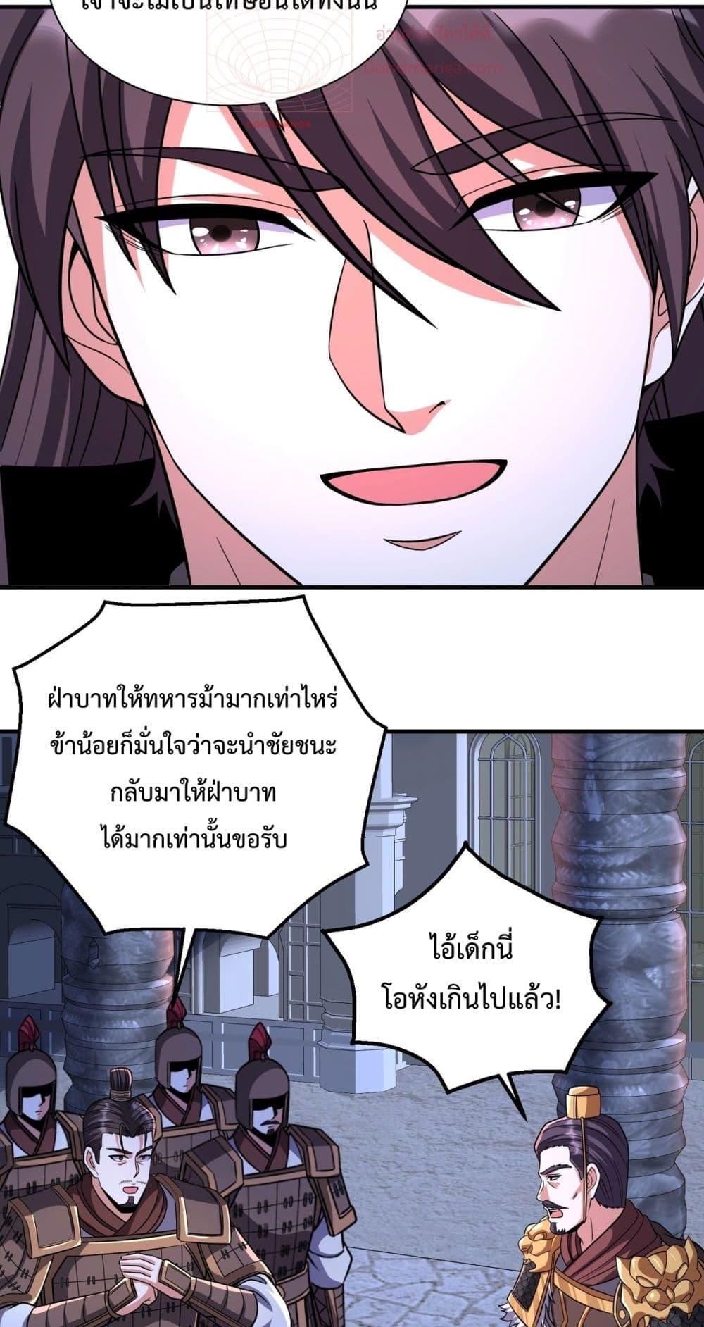 I Kill To Be God เป็นหนึ่งใต้หล้าด้วยระบบสังหารสุดแกร่ง ตอนที่ 132 page 31
