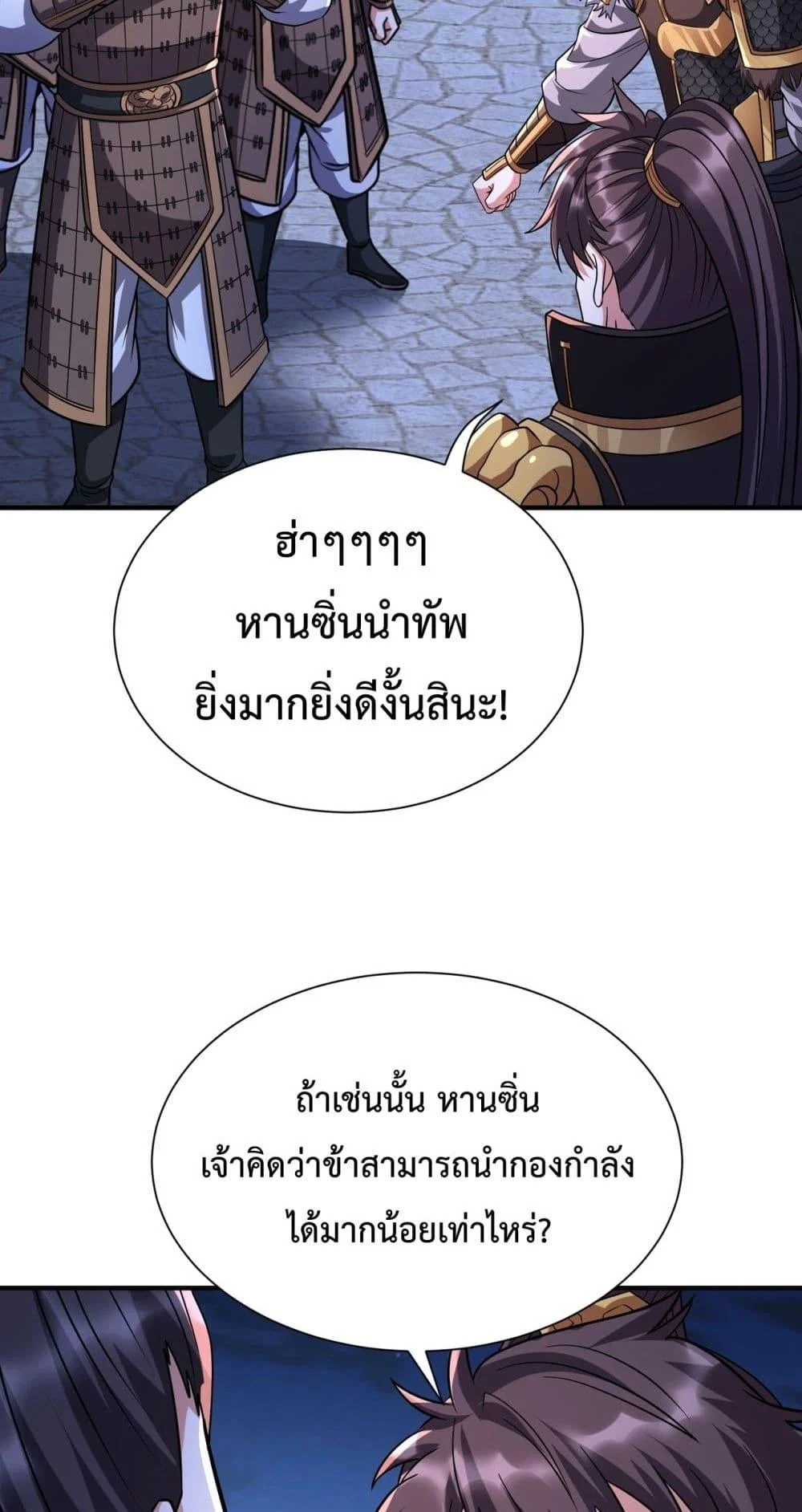 I Kill To Be God เป็นหนึ่งใต้หล้าด้วยระบบสังหารสุดแกร่ง ตอนที่ 132 page 32