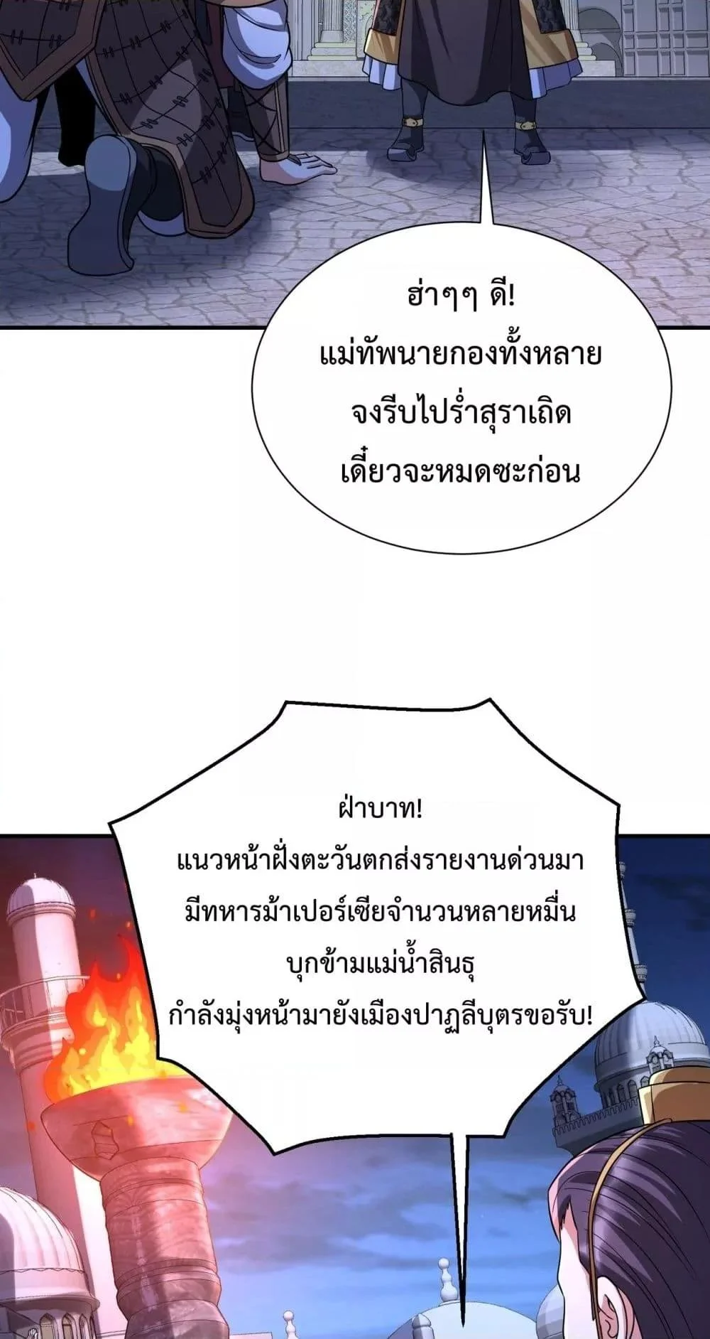 I Kill To Be God เป็นหนึ่งใต้หล้าด้วยระบบสังหารสุดแกร่ง ตอนที่ 132 page 34