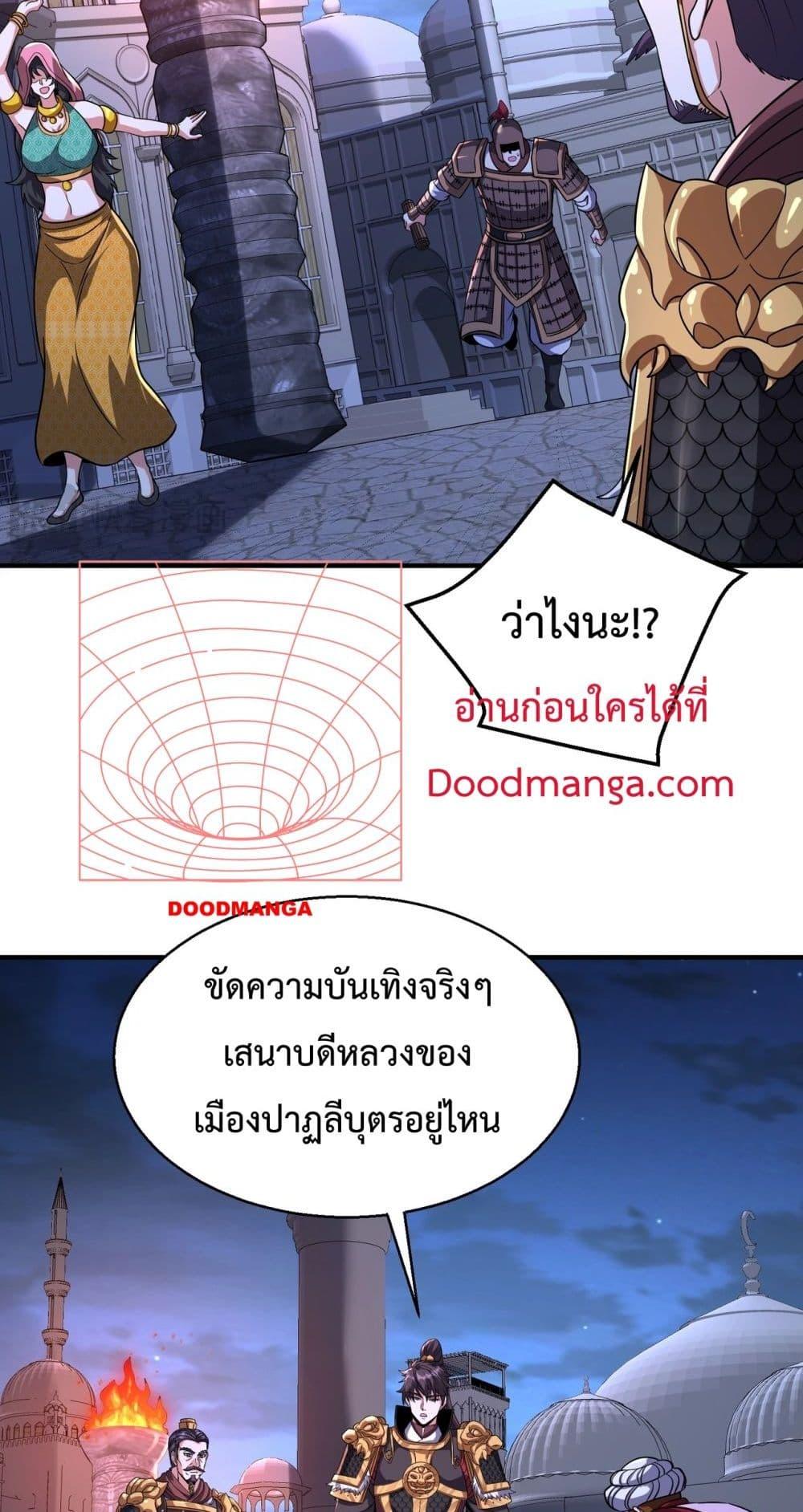 I Kill To Be God เป็นหนึ่งใต้หล้าด้วยระบบสังหารสุดแกร่ง ตอนที่ 132 page 35