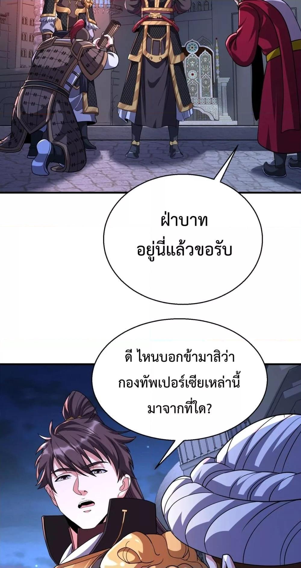 I Kill To Be God เป็นหนึ่งใต้หล้าด้วยระบบสังหารสุดแกร่ง ตอนที่ 132 page 36