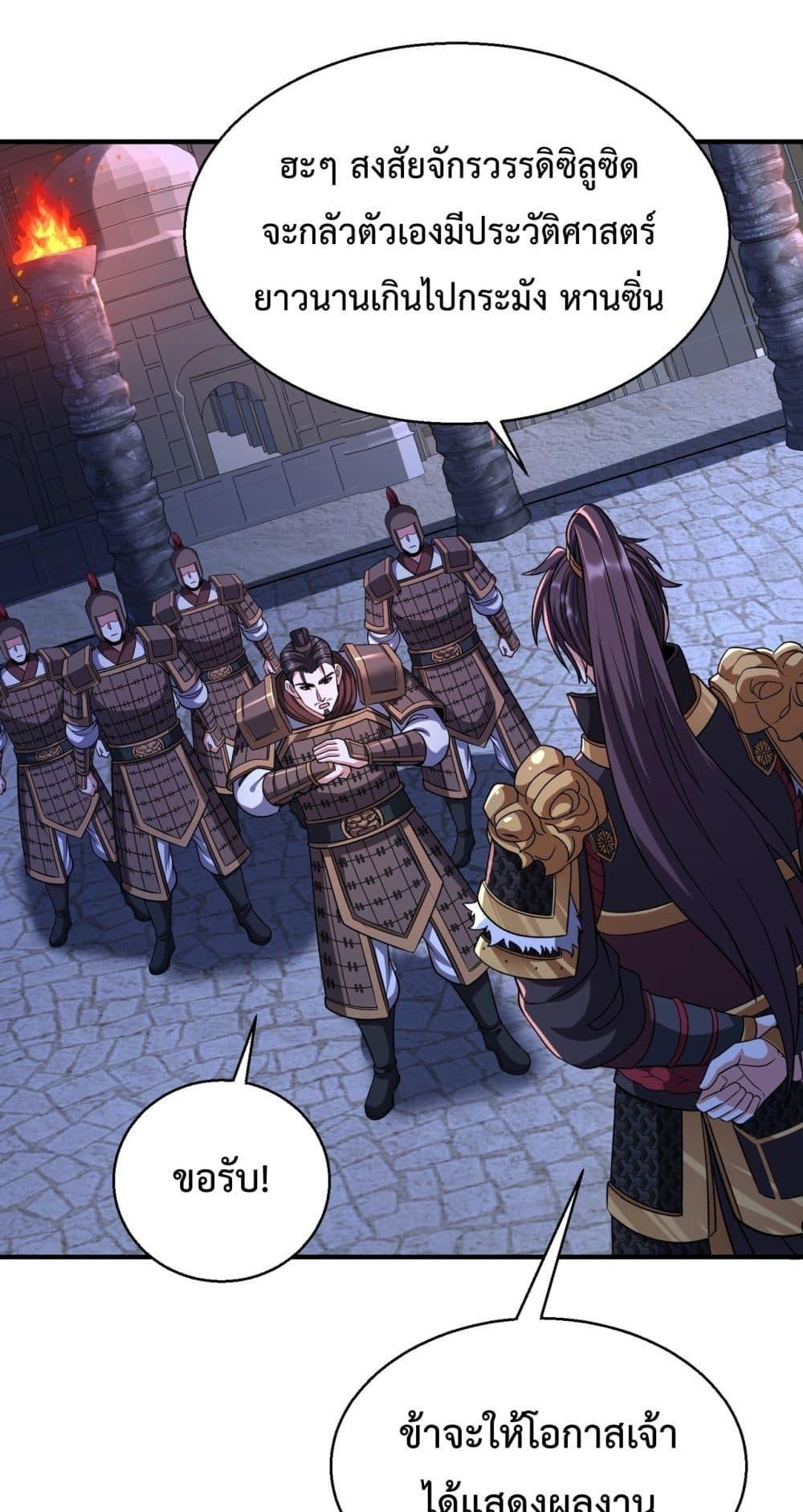 I Kill To Be God เป็นหนึ่งใต้หล้าด้วยระบบสังหารสุดแกร่ง ตอนที่ 132 page 38