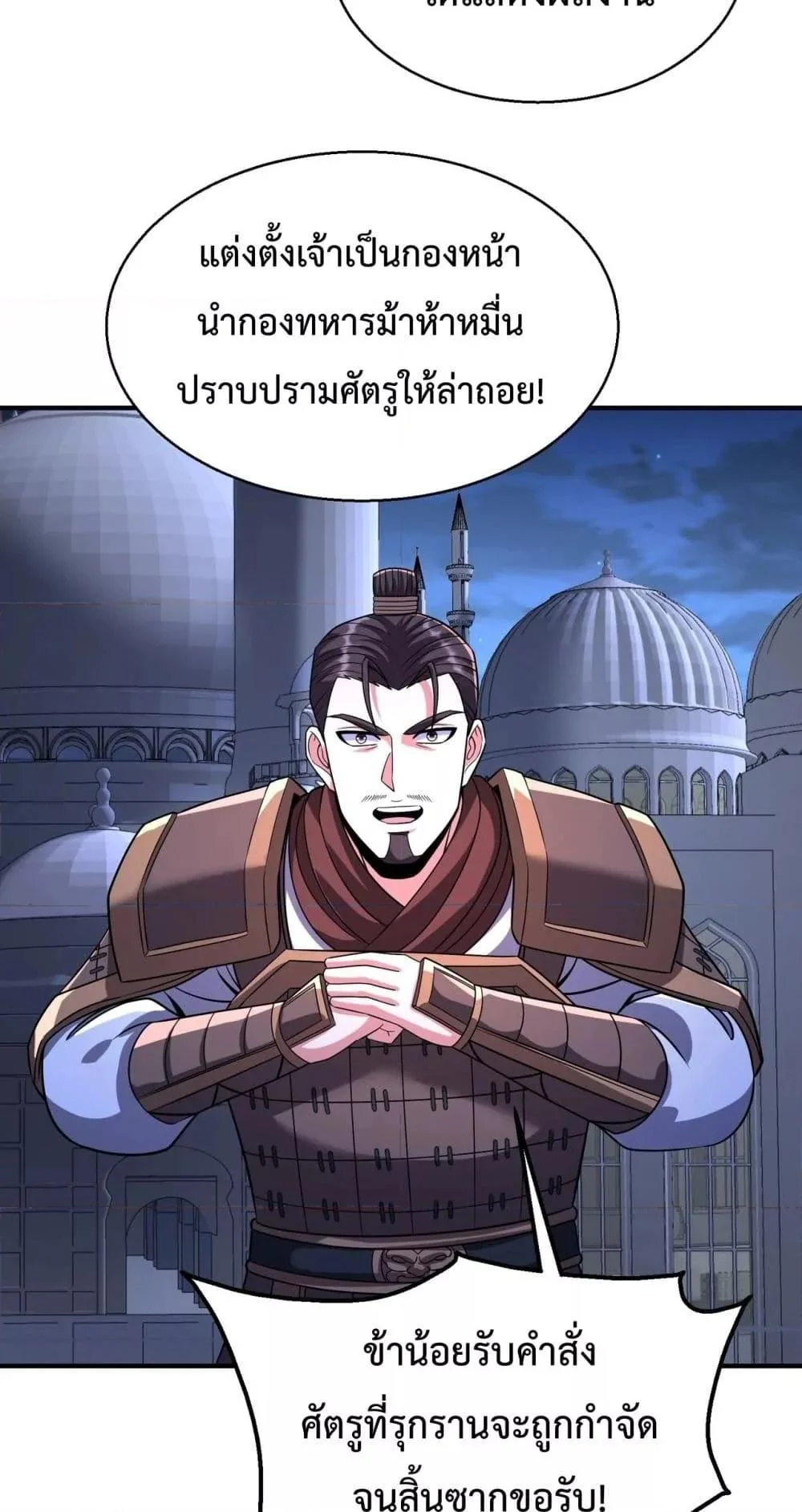 I Kill To Be God เป็นหนึ่งใต้หล้าด้วยระบบสังหารสุดแกร่ง ตอนที่ 132 page 39