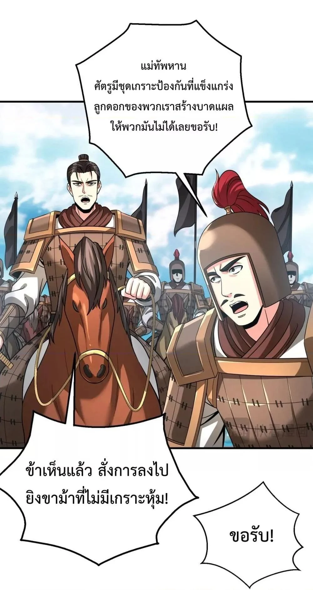 I Kill To Be God เป็นหนึ่งใต้หล้าด้วยระบบสังหารสุดแกร่ง ตอนที่ 132 page 46