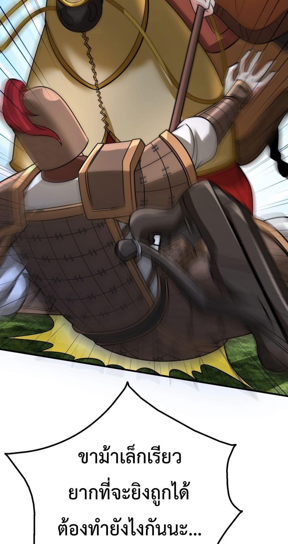 I Kill To Be God เป็นหนึ่งใต้หล้าด้วยระบบสังหารสุดแกร่ง ตอนที่ 132 page 49