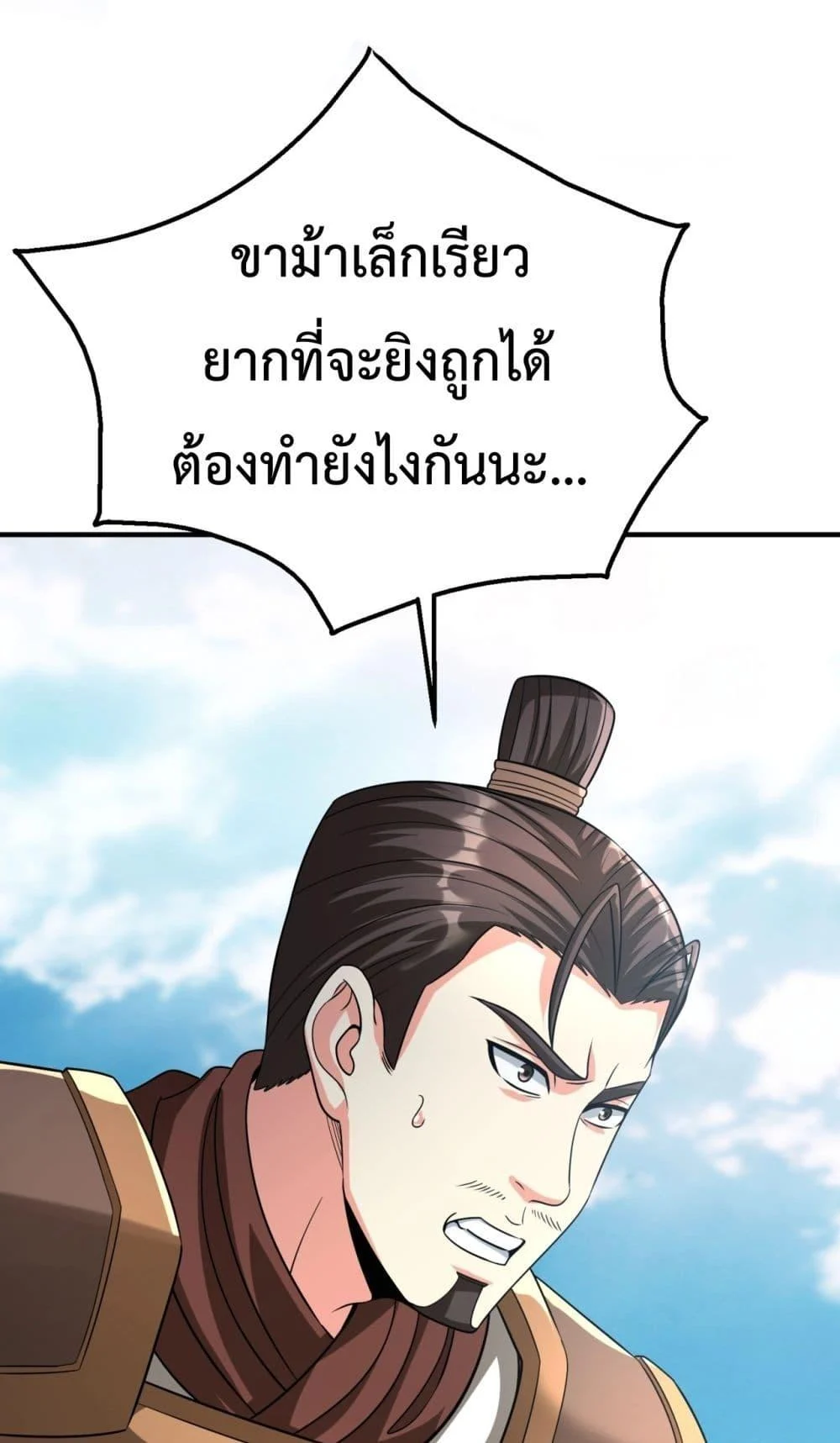 I Kill To Be God เป็นหนึ่งใต้หล้าด้วยระบบสังหารสุดแกร่ง ตอนที่ 133 page 1