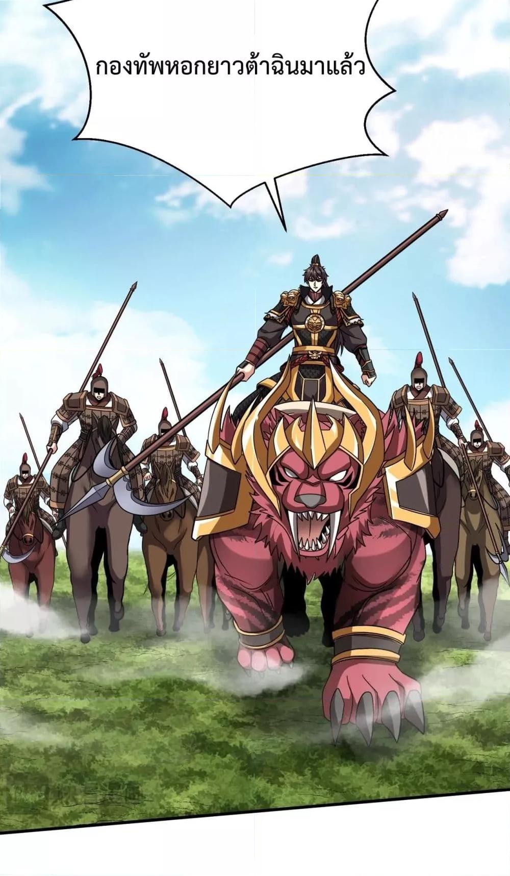 I Kill To Be God เป็นหนึ่งใต้หล้าด้วยระบบสังหารสุดแกร่ง ตอนที่ 133 page 5
