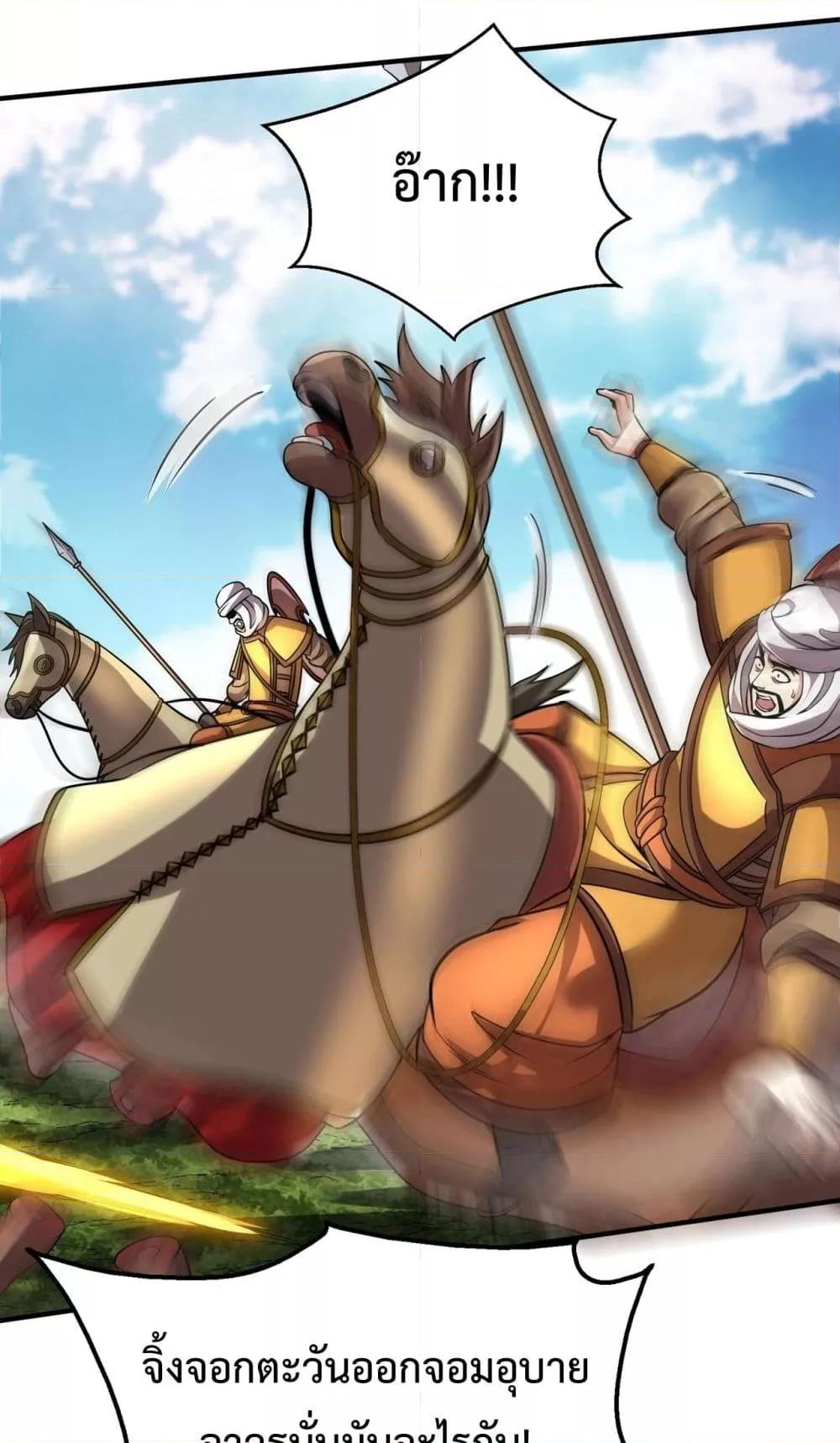 I Kill To Be God เป็นหนึ่งใต้หล้าด้วยระบบสังหารสุดแกร่ง ตอนที่ 133 page 10