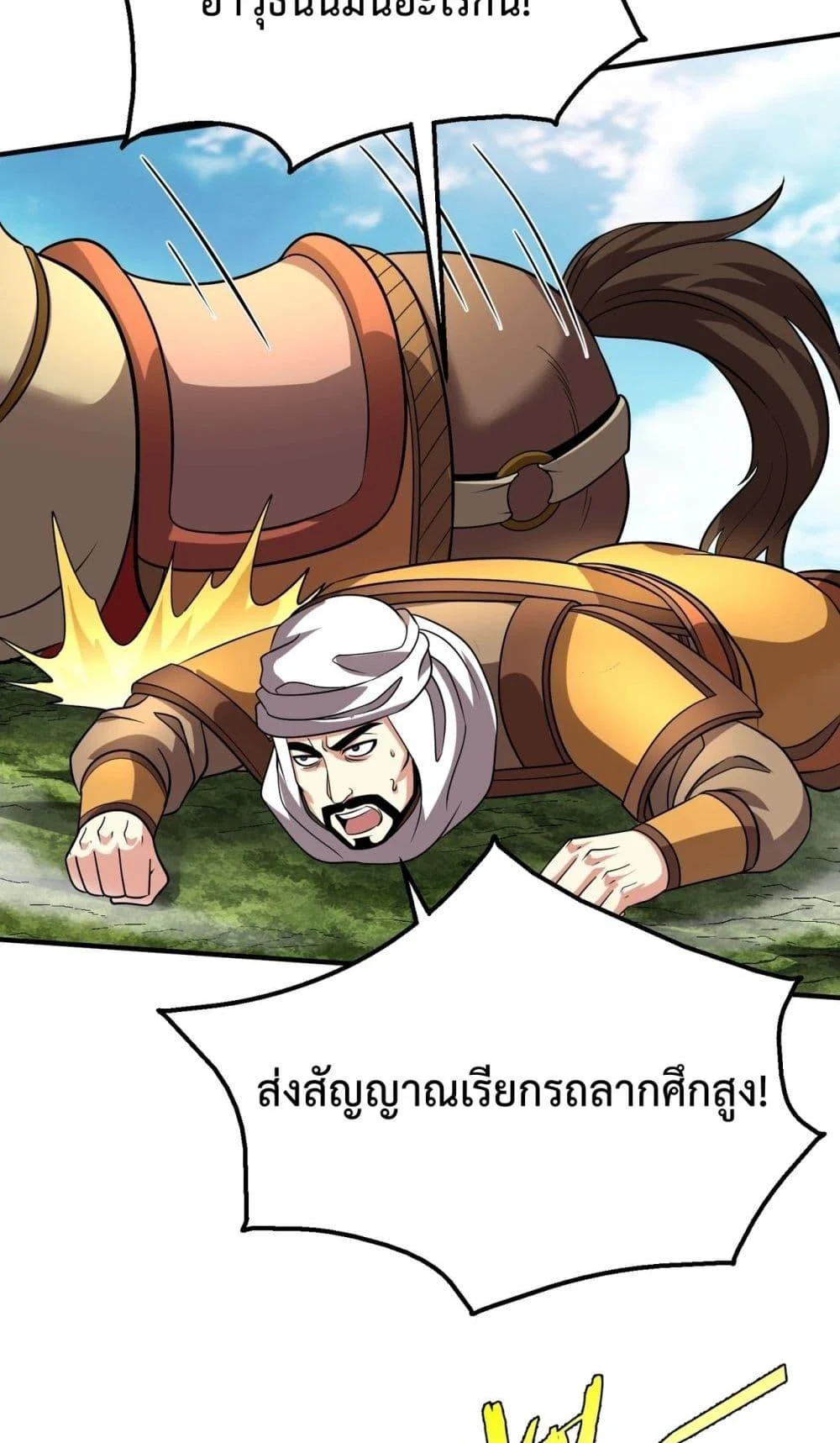I Kill To Be God เป็นหนึ่งใต้หล้าด้วยระบบสังหารสุดแกร่ง ตอนที่ 133 page 11