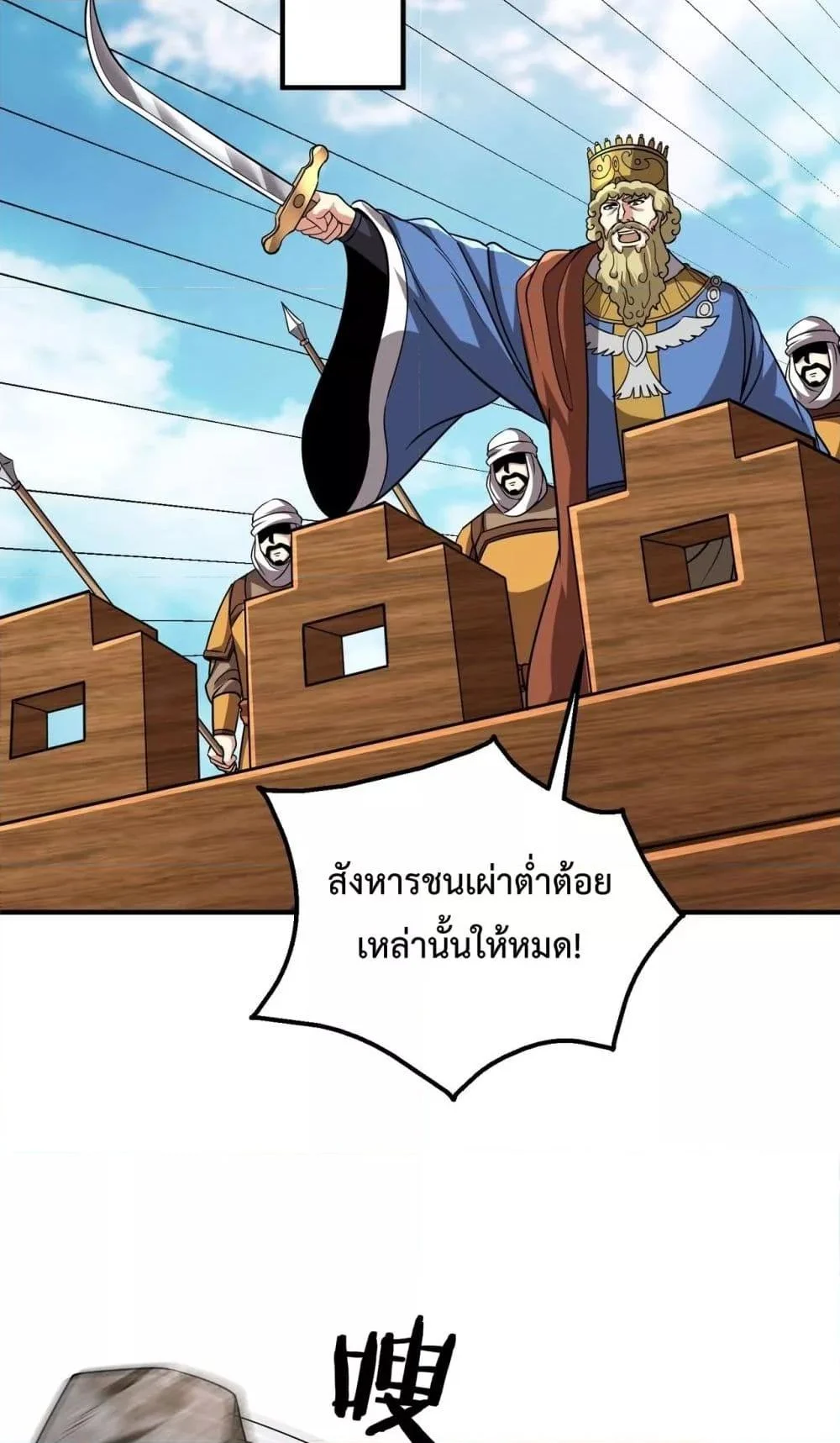 I Kill To Be God เป็นหนึ่งใต้หล้าด้วยระบบสังหารสุดแกร่ง ตอนที่ 133 page 14