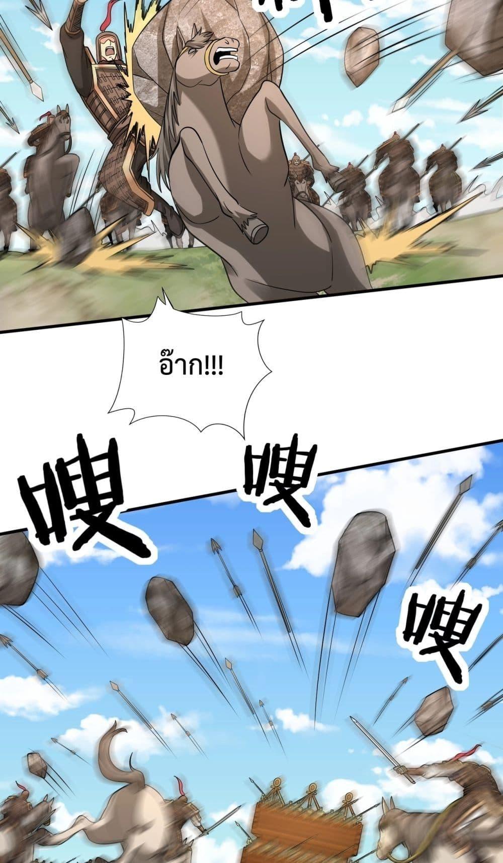 I Kill To Be God เป็นหนึ่งใต้หล้าด้วยระบบสังหารสุดแกร่ง ตอนที่ 133 page 16