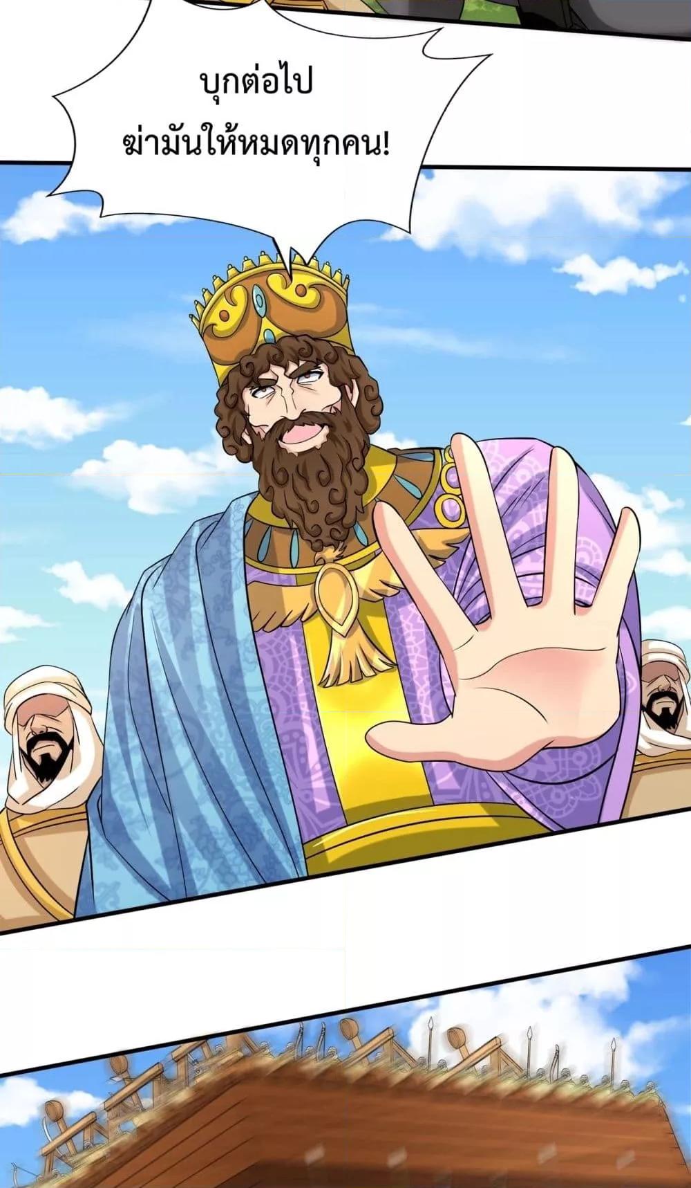 I Kill To Be God เป็นหนึ่งใต้หล้าด้วยระบบสังหารสุดแกร่ง ตอนที่ 133 page 18