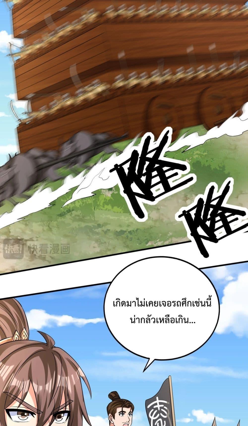 I Kill To Be God เป็นหนึ่งใต้หล้าด้วยระบบสังหารสุดแกร่ง ตอนที่ 133 page 19