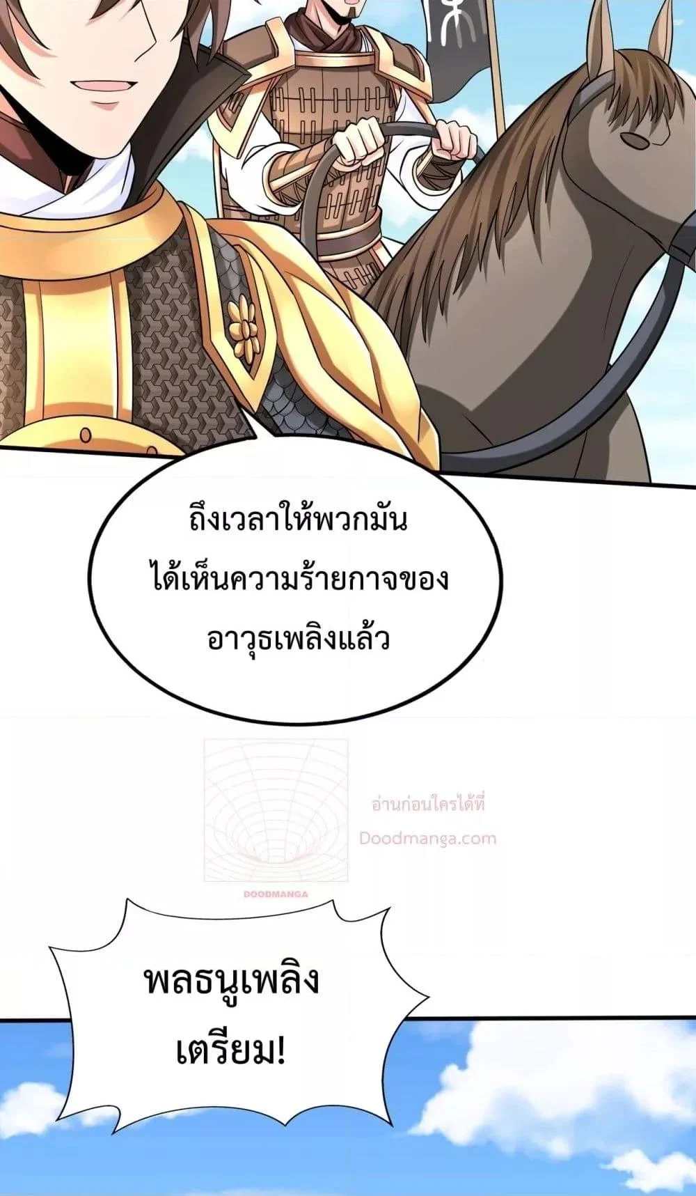 I Kill To Be God เป็นหนึ่งใต้หล้าด้วยระบบสังหารสุดแกร่ง ตอนที่ 133 page 20