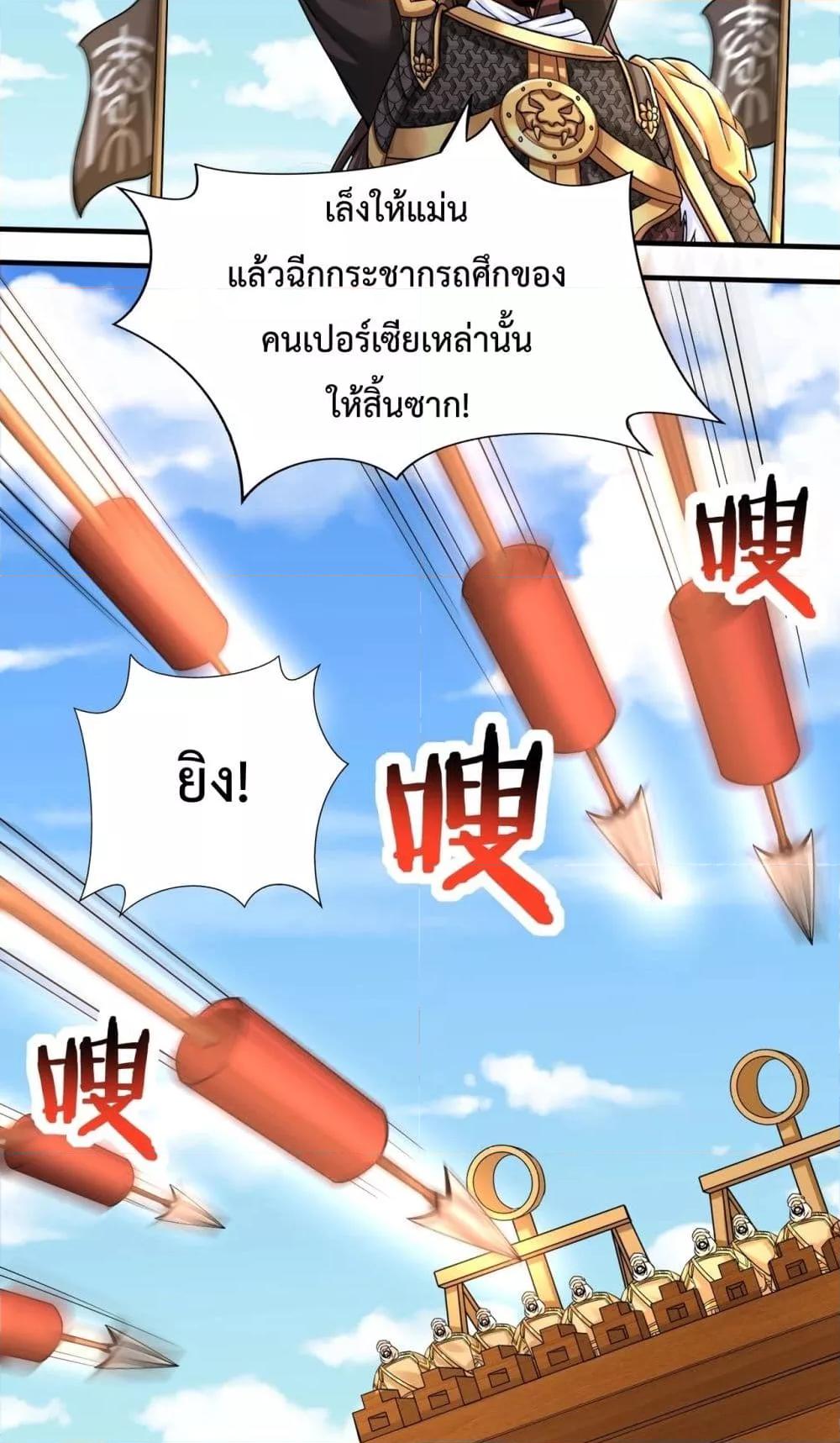 I Kill To Be God เป็นหนึ่งใต้หล้าด้วยระบบสังหารสุดแกร่ง ตอนที่ 133 page 22