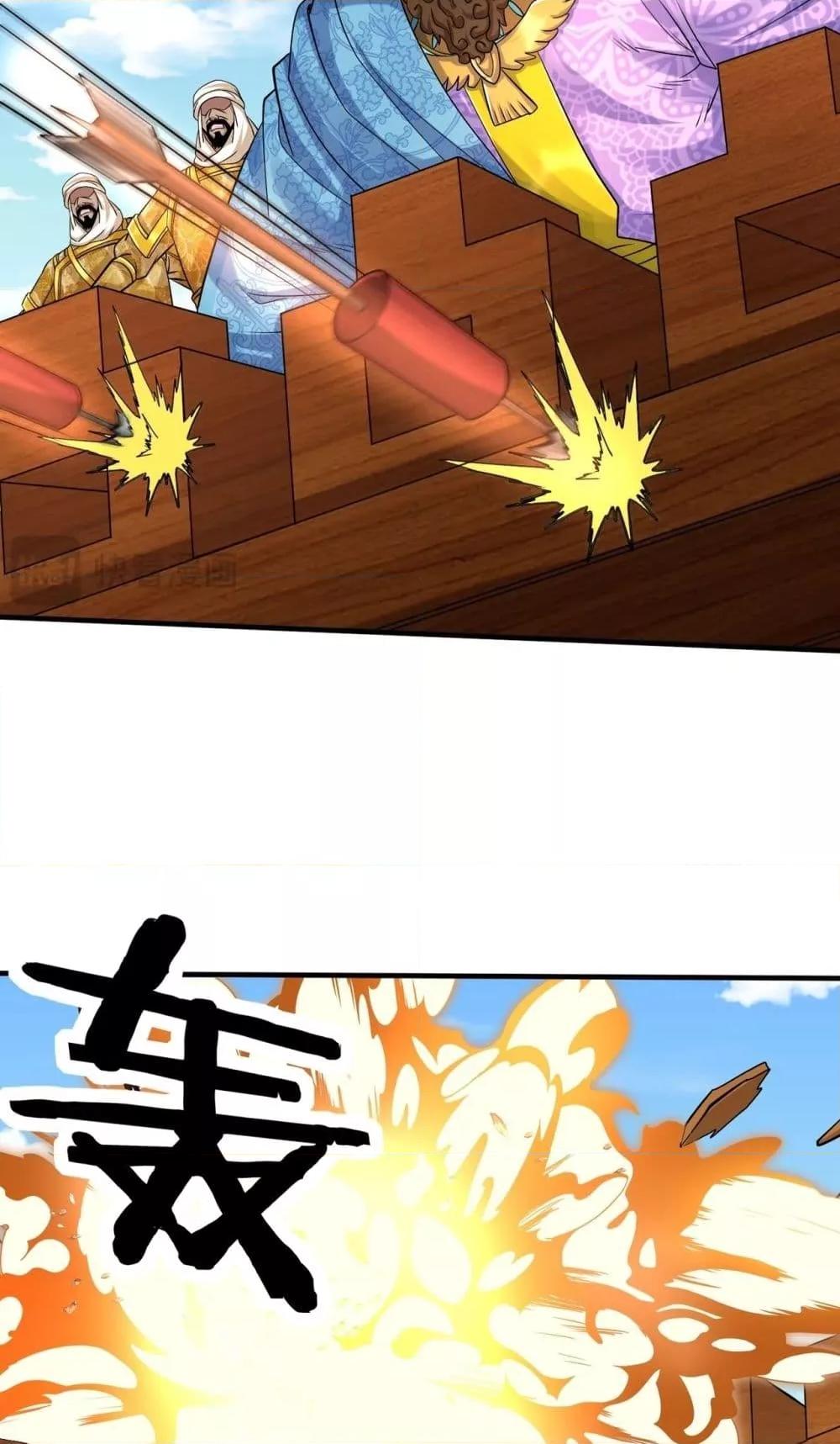 I Kill To Be God เป็นหนึ่งใต้หล้าด้วยระบบสังหารสุดแกร่ง ตอนที่ 133 page 26