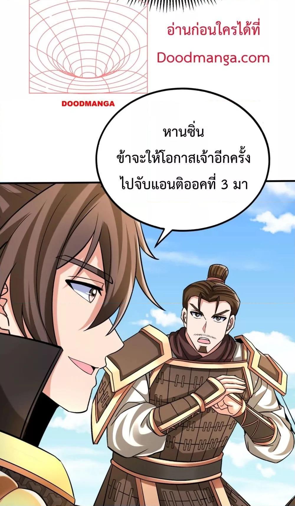 I Kill To Be God เป็นหนึ่งใต้หล้าด้วยระบบสังหารสุดแกร่ง ตอนที่ 133 page 29