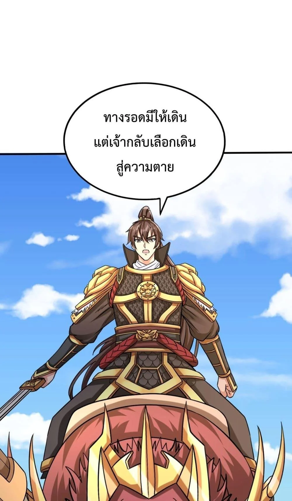 I Kill To Be God เป็นหนึ่งใต้หล้าด้วยระบบสังหารสุดแกร่ง ตอนที่ 133 page 33