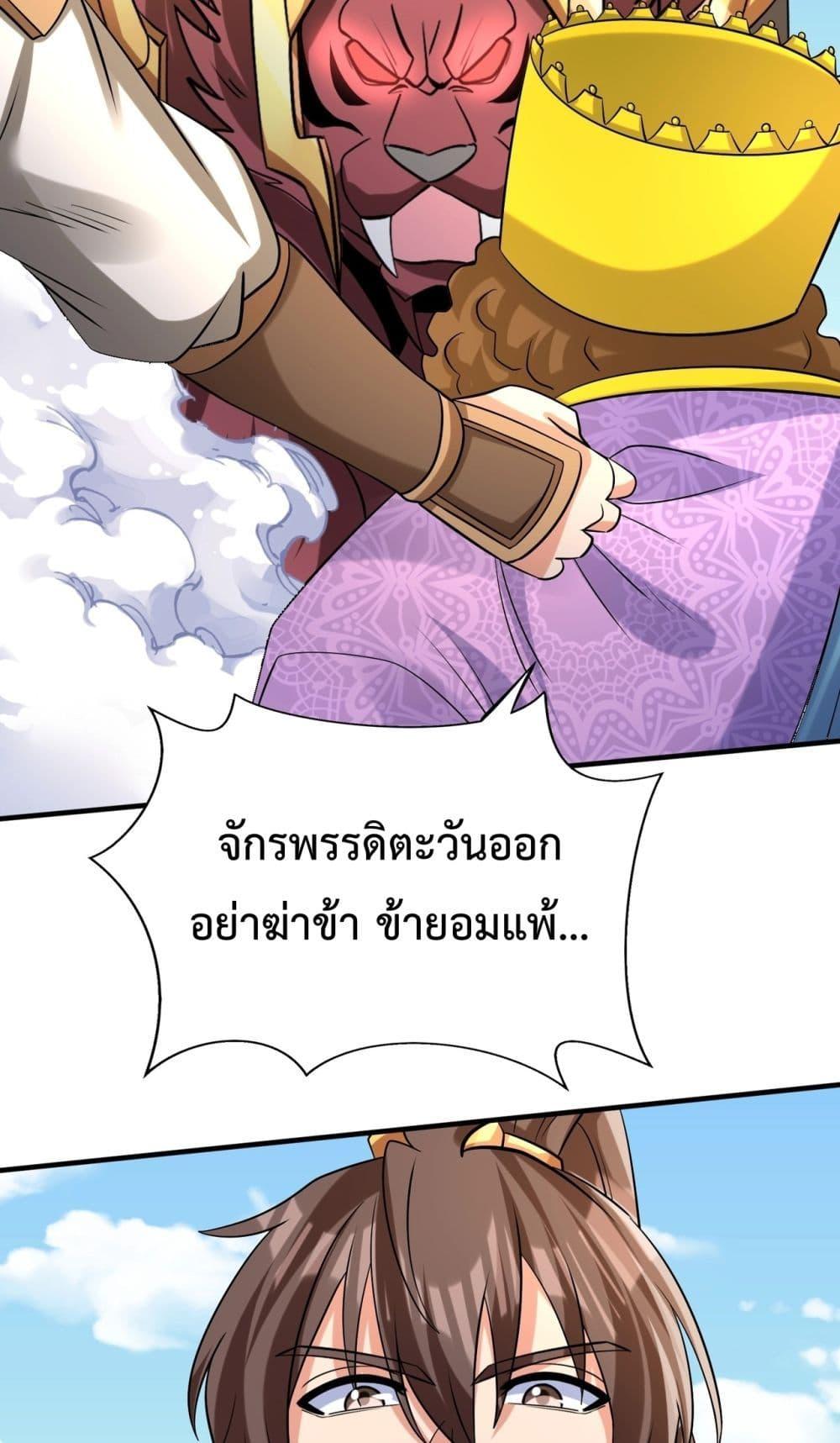 I Kill To Be God เป็นหนึ่งใต้หล้าด้วยระบบสังหารสุดแกร่ง ตอนที่ 133 page 34