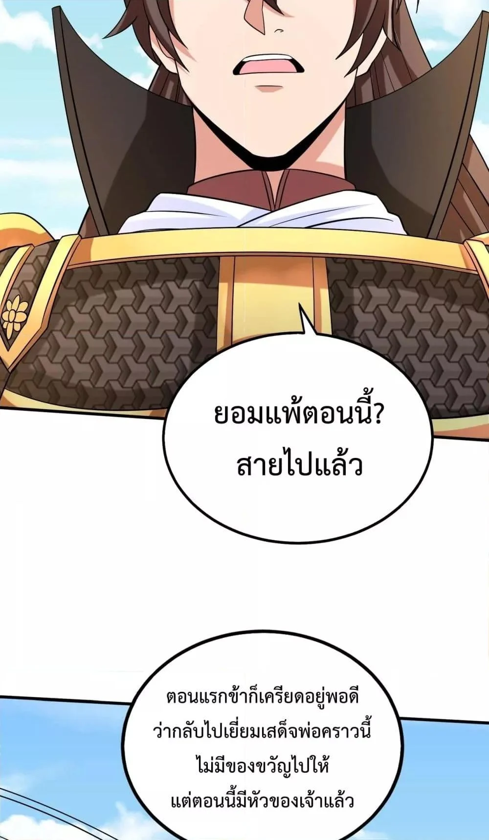 I Kill To Be God เป็นหนึ่งใต้หล้าด้วยระบบสังหารสุดแกร่ง ตอนที่ 133 page 35