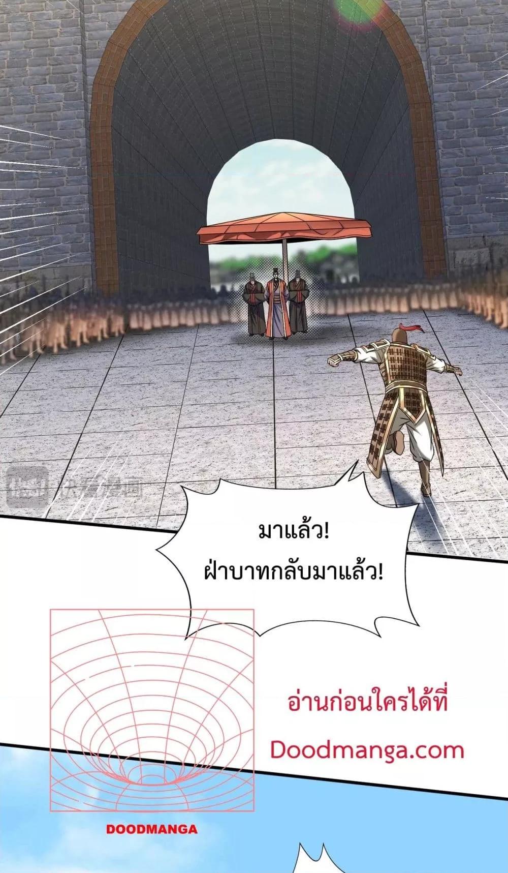 I Kill To Be God เป็นหนึ่งใต้หล้าด้วยระบบสังหารสุดแกร่ง ตอนที่ 133 page 40