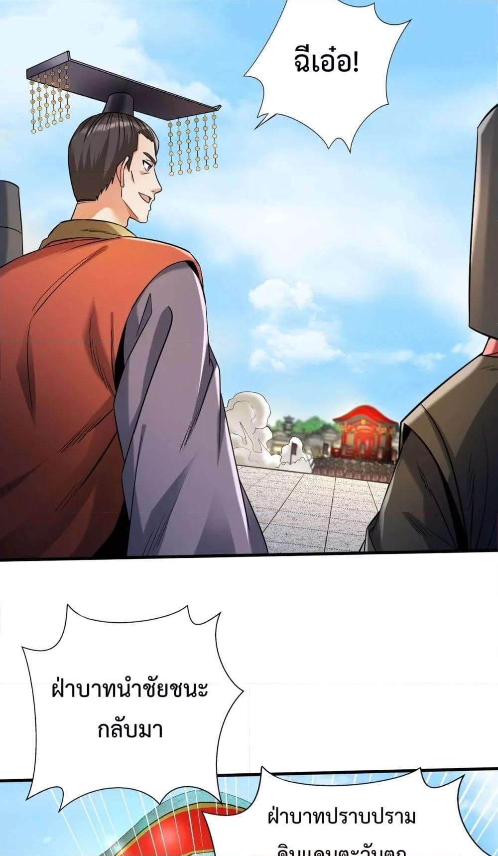 I Kill To Be God เป็นหนึ่งใต้หล้าด้วยระบบสังหารสุดแกร่ง ตอนที่ 133 page 41