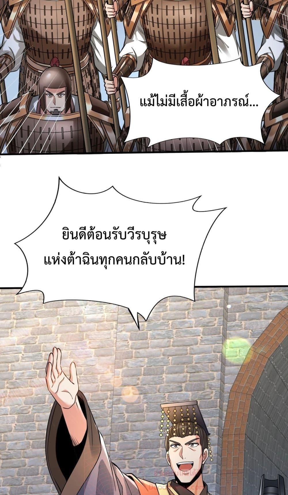 I Kill To Be God เป็นหนึ่งใต้หล้าด้วยระบบสังหารสุดแกร่ง ตอนที่ 133 page 44