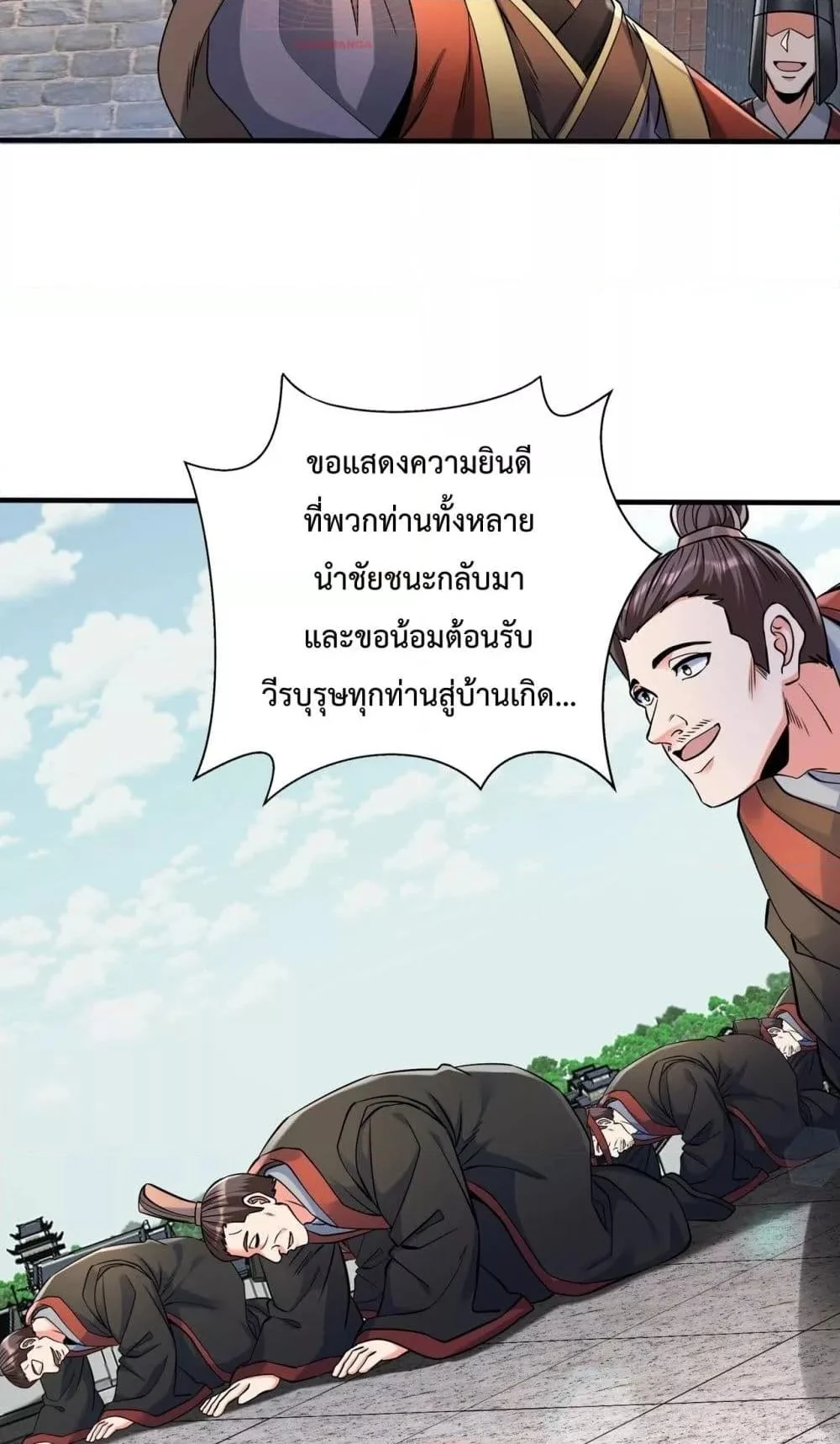 I Kill To Be God เป็นหนึ่งใต้หล้าด้วยระบบสังหารสุดแกร่ง ตอนที่ 133 page 45