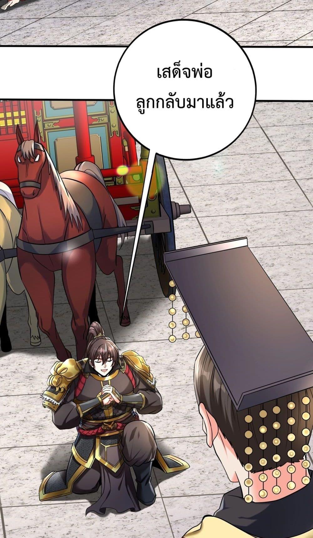 I Kill To Be God เป็นหนึ่งใต้หล้าด้วยระบบสังหารสุดแกร่ง ตอนที่ 133 page 46