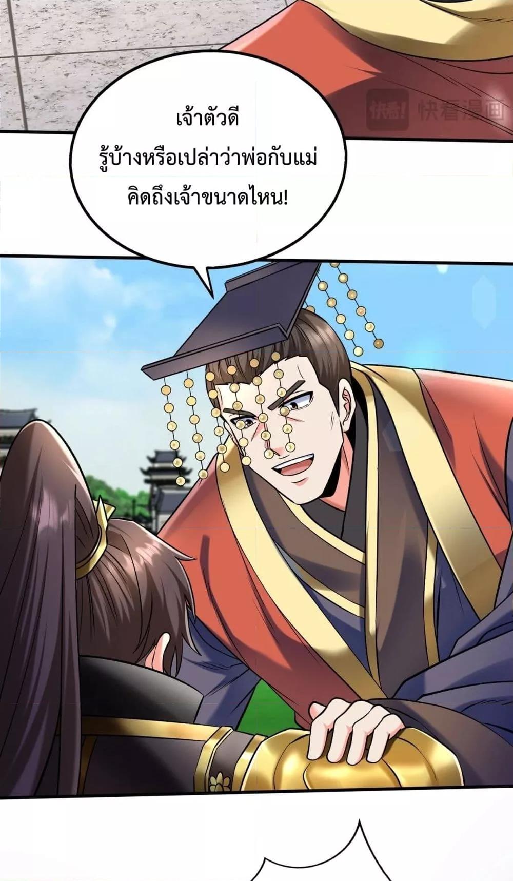 I Kill To Be God เป็นหนึ่งใต้หล้าด้วยระบบสังหารสุดแกร่ง ตอนที่ 133 page 47