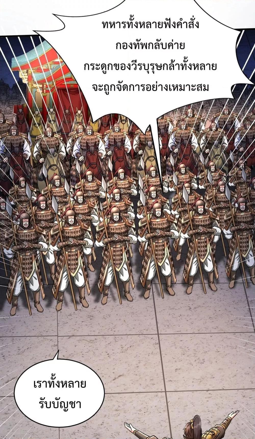 I Kill To Be God เป็นหนึ่งใต้หล้าด้วยระบบสังหารสุดแกร่ง ตอนที่ 133 page 48