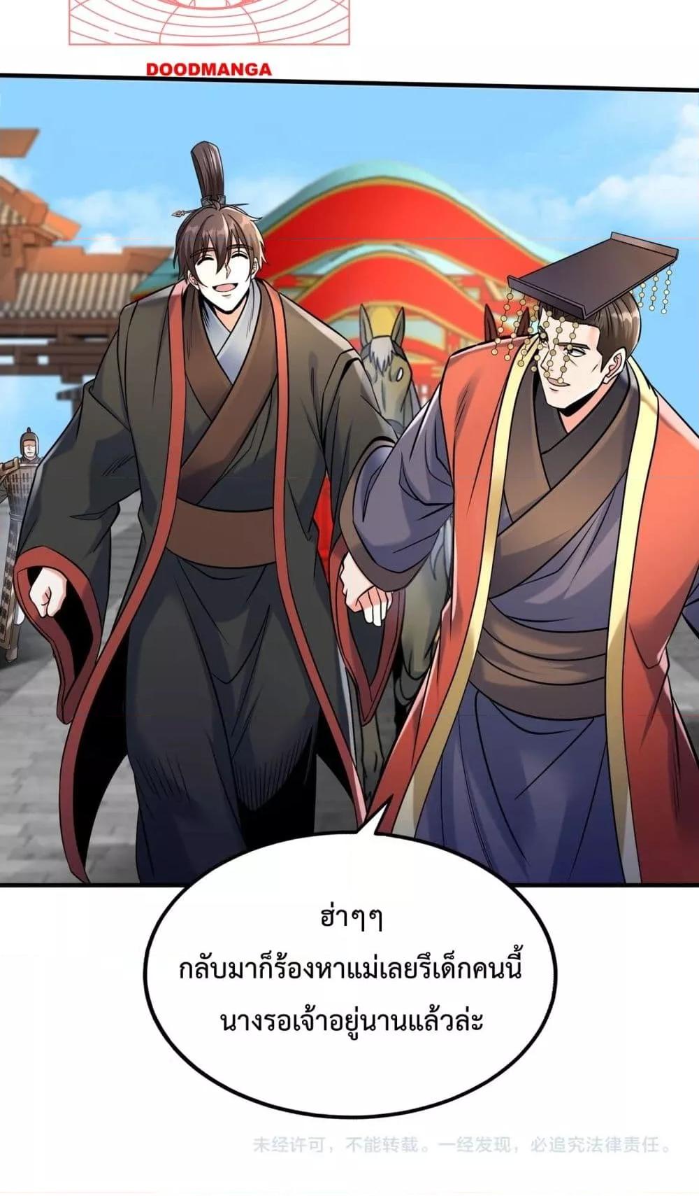 I Kill To Be God เป็นหนึ่งใต้หล้าด้วยระบบสังหารสุดแกร่ง ตอนที่ 133 page 50