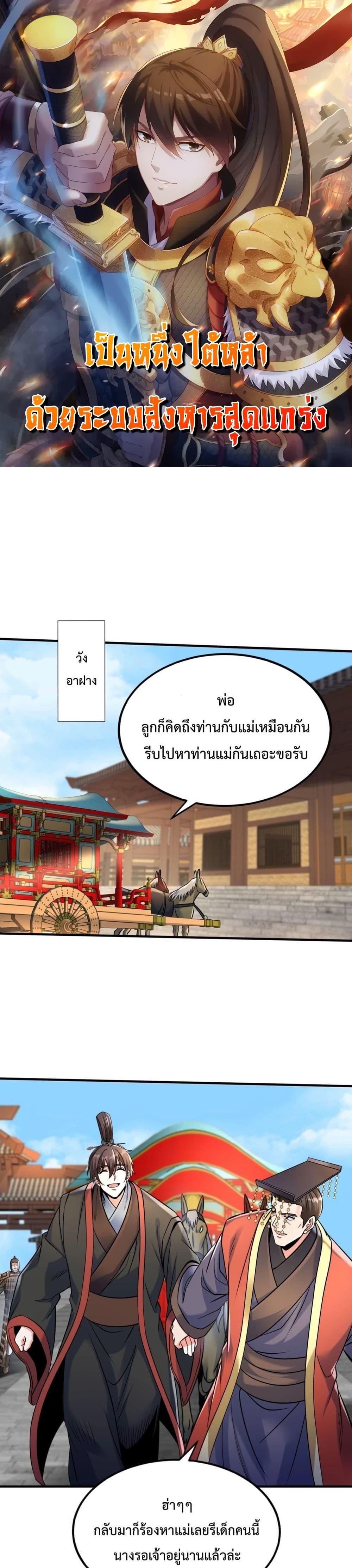 I Kill To Be God เป็นหนึ่งใต้หล้าด้วยระบบสังหารสุดแกร่ง ตอนที่ 134 page 0