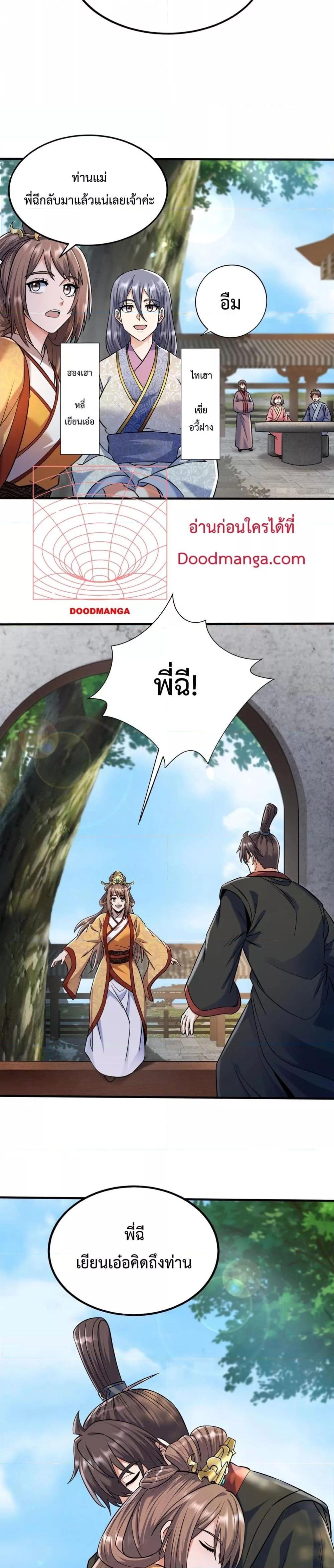 I Kill To Be God เป็นหนึ่งใต้หล้าด้วยระบบสังหารสุดแกร่ง ตอนที่ 134 page 1