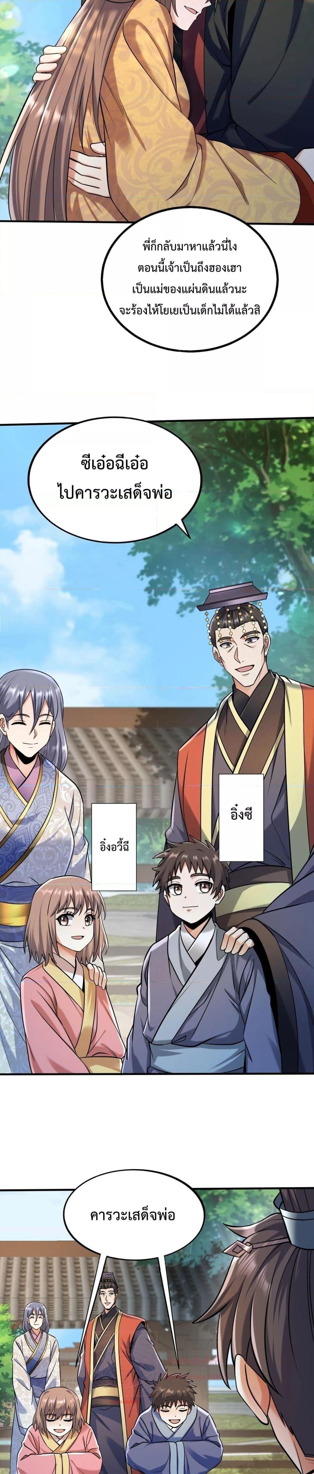 I Kill To Be God เป็นหนึ่งใต้หล้าด้วยระบบสังหารสุดแกร่ง ตอนที่ 134 page 2