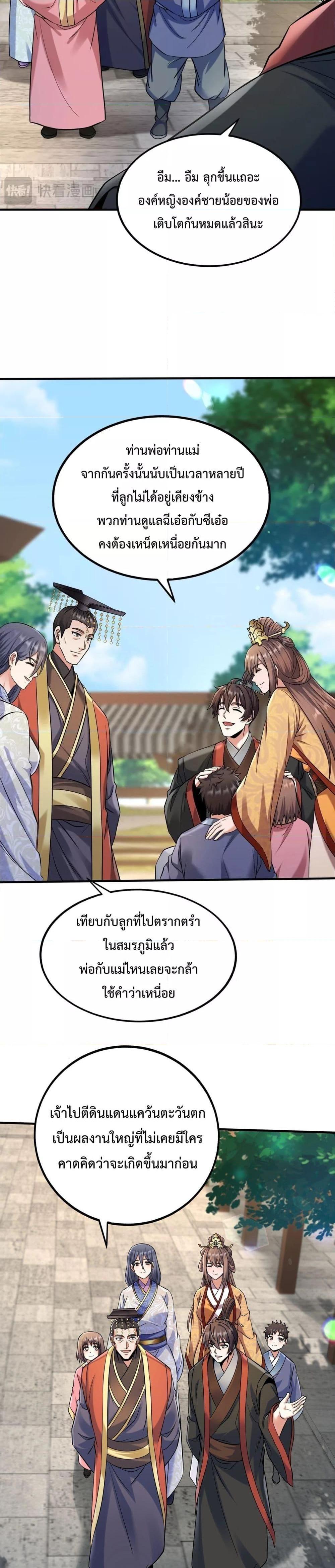 I Kill To Be God เป็นหนึ่งใต้หล้าด้วยระบบสังหารสุดแกร่ง ตอนที่ 134 page 3