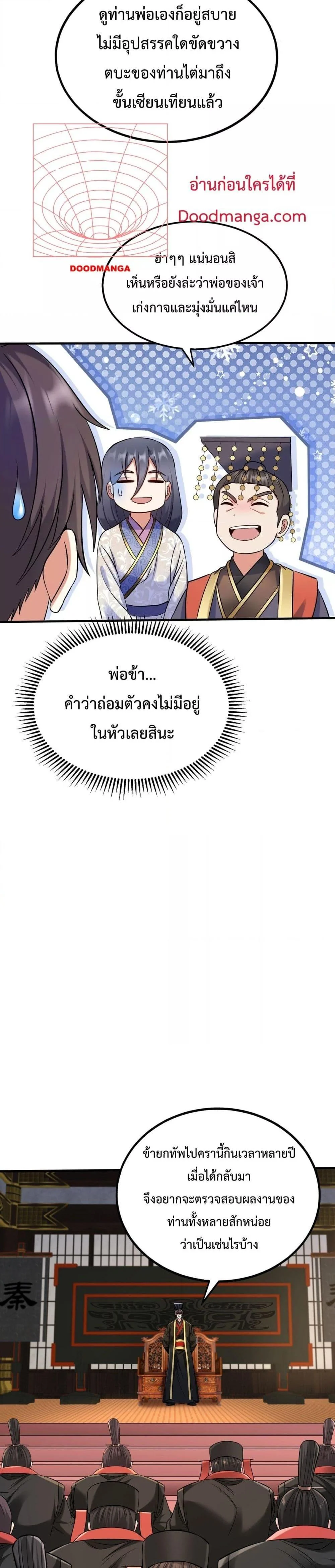 I Kill To Be God เป็นหนึ่งใต้หล้าด้วยระบบสังหารสุดแกร่ง ตอนที่ 134 page 5