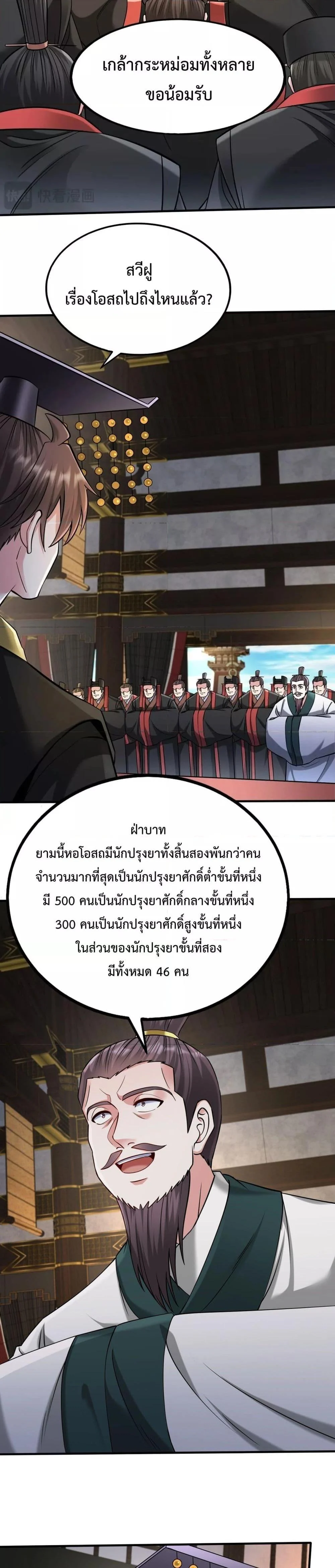 I Kill To Be God เป็นหนึ่งใต้หล้าด้วยระบบสังหารสุดแกร่ง ตอนที่ 134 page 6