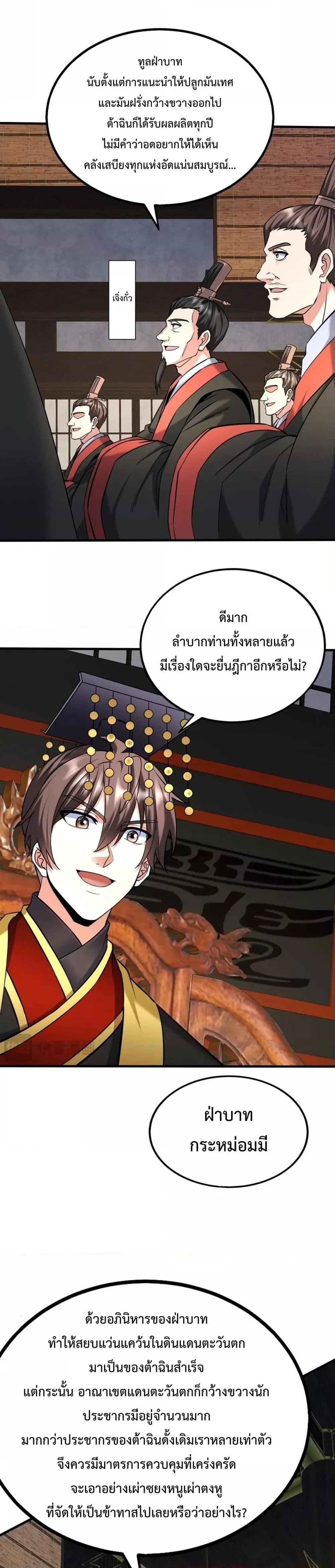I Kill To Be God เป็นหนึ่งใต้หล้าด้วยระบบสังหารสุดแกร่ง ตอนที่ 134 page 8