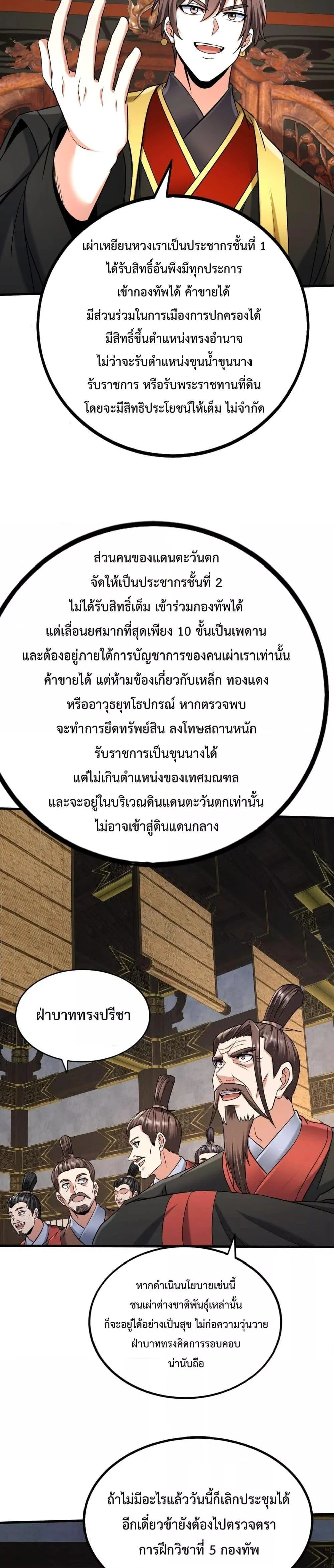 I Kill To Be God เป็นหนึ่งใต้หล้าด้วยระบบสังหารสุดแกร่ง ตอนที่ 134 page 10