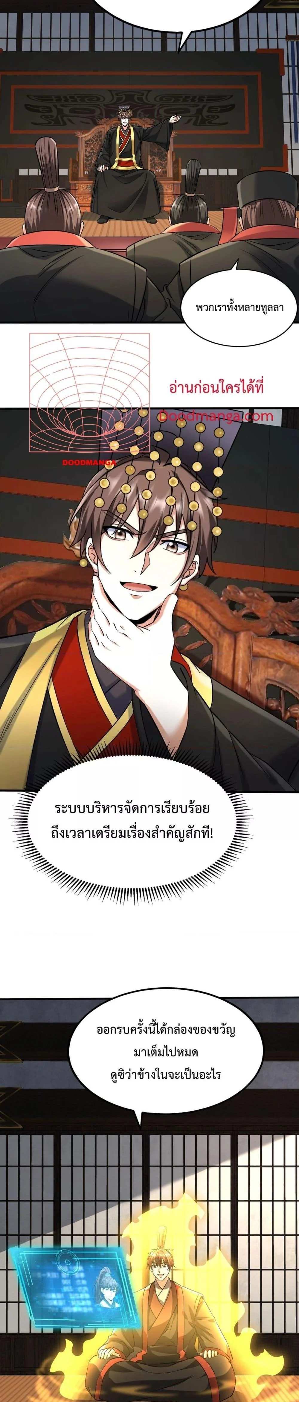 I Kill To Be God เป็นหนึ่งใต้หล้าด้วยระบบสังหารสุดแกร่ง ตอนที่ 134 page 11