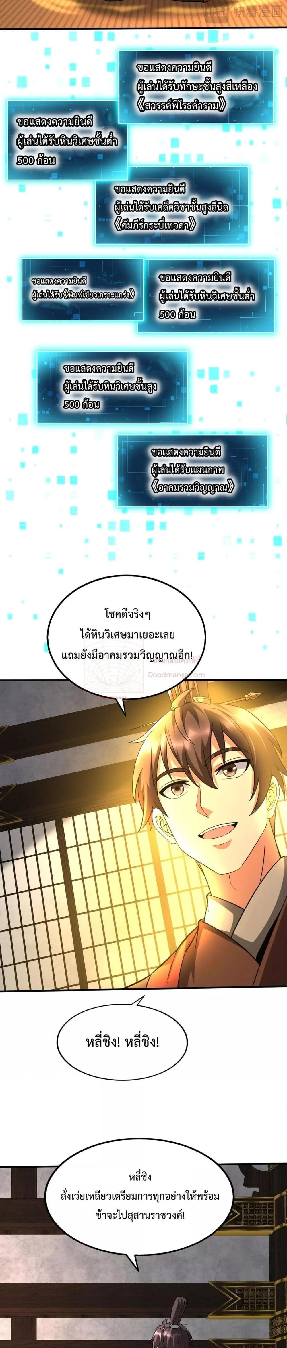I Kill To Be God เป็นหนึ่งใต้หล้าด้วยระบบสังหารสุดแกร่ง ตอนที่ 134 page 12